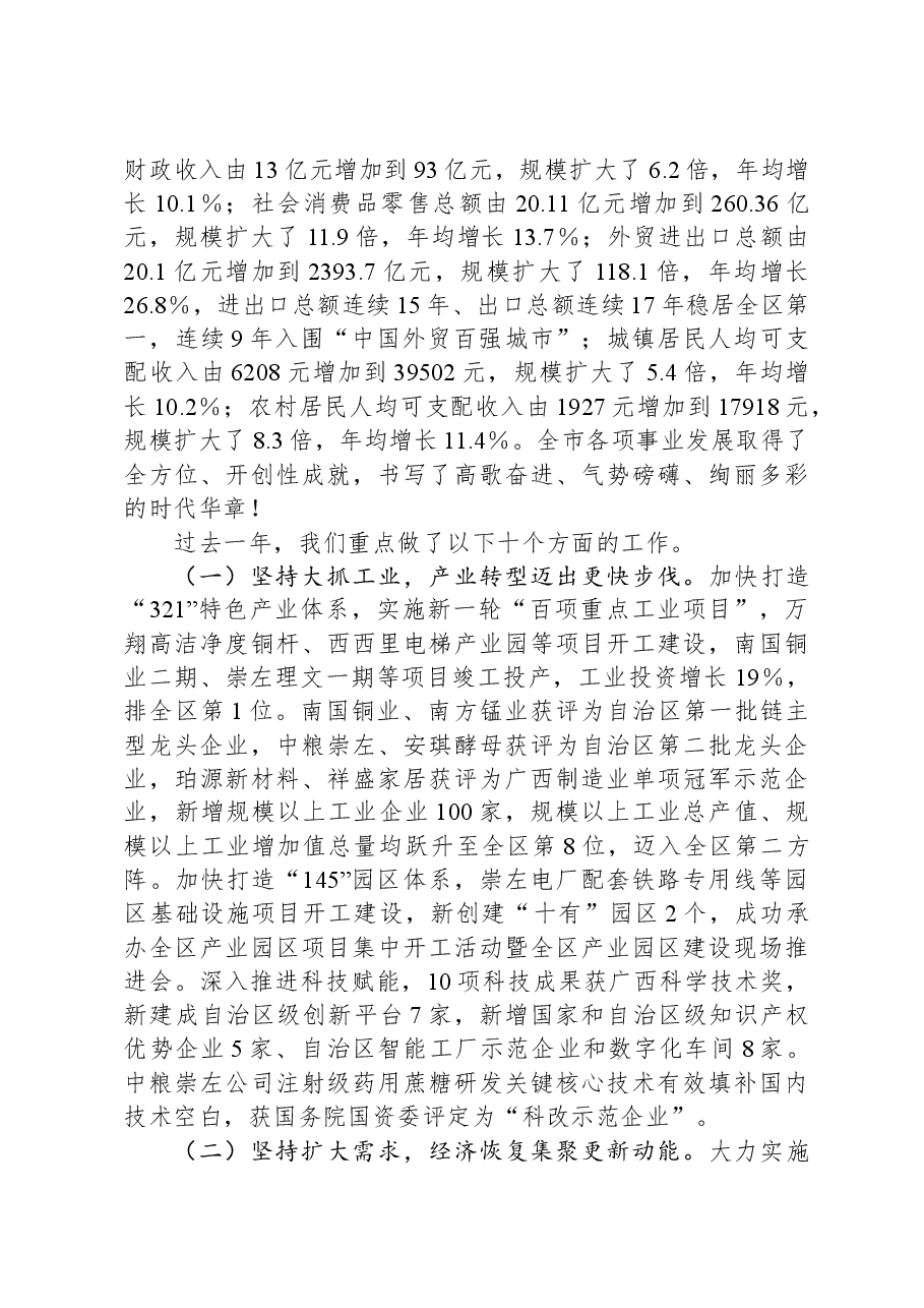 2024年崇左市政府工作报告.docx,第2页预览