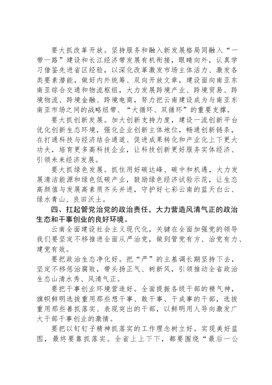 招商引资、产业发展及优化营商环境大会讲话.docx,第3页预览