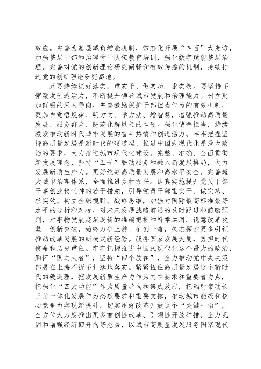 市委领导在学习贯彻习近平新时代中国特色社会主义思想主题教育总结会议上的讲话.docx，第4页预览