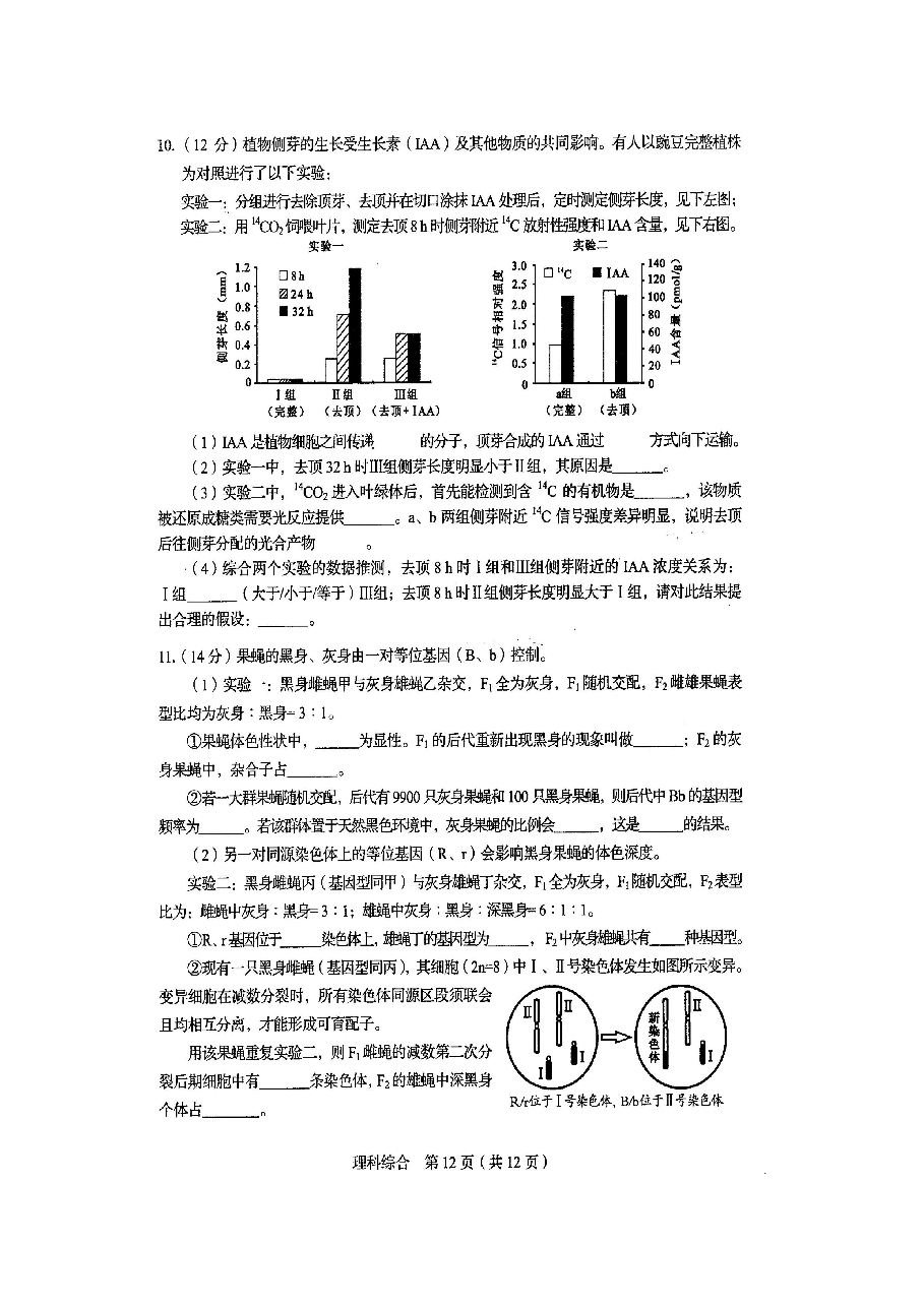 2015年四川省高考生物试卷及答案.doc,第4页预览