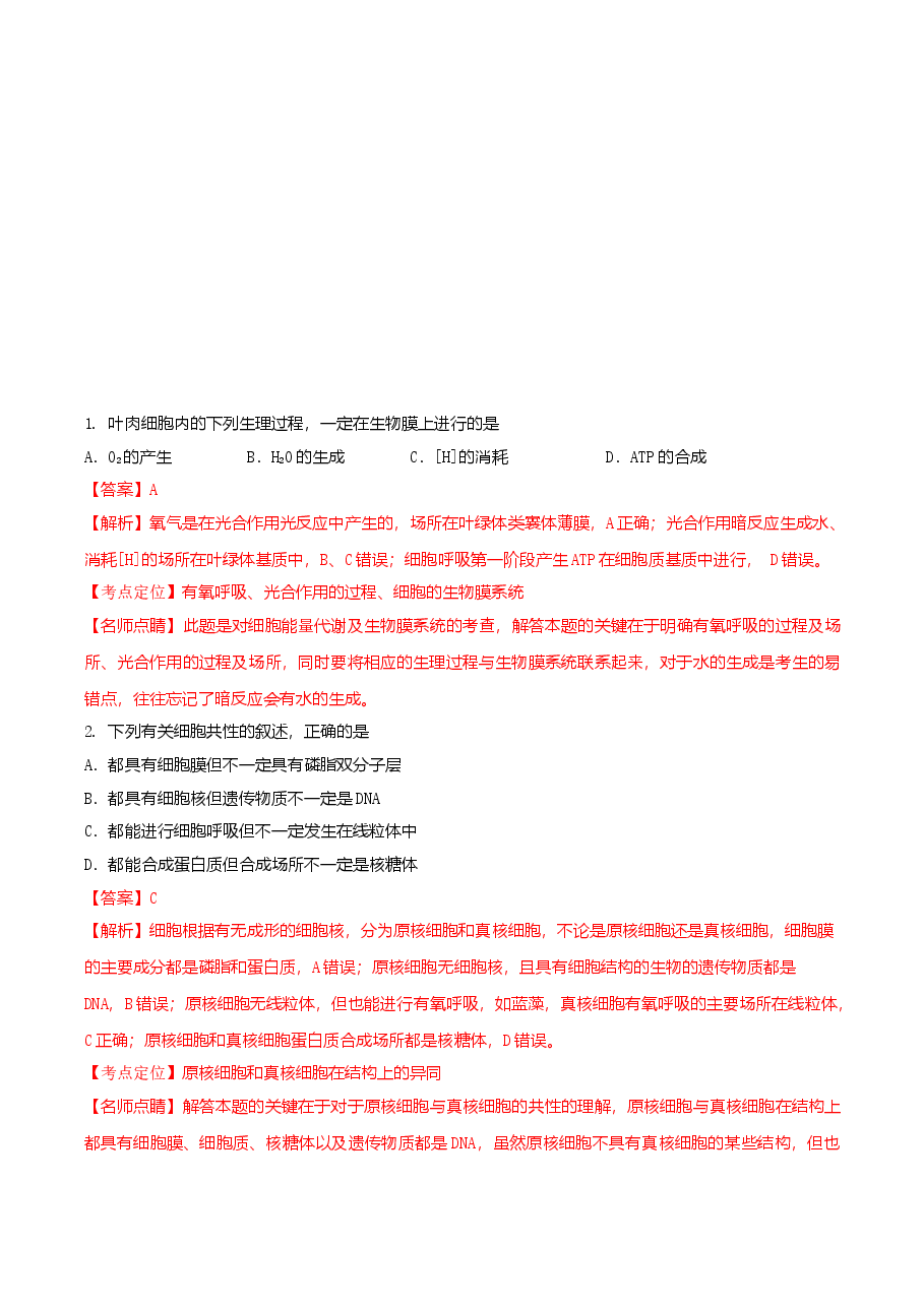 2016年四川省高考生物试卷及答案.doc，第4页预览