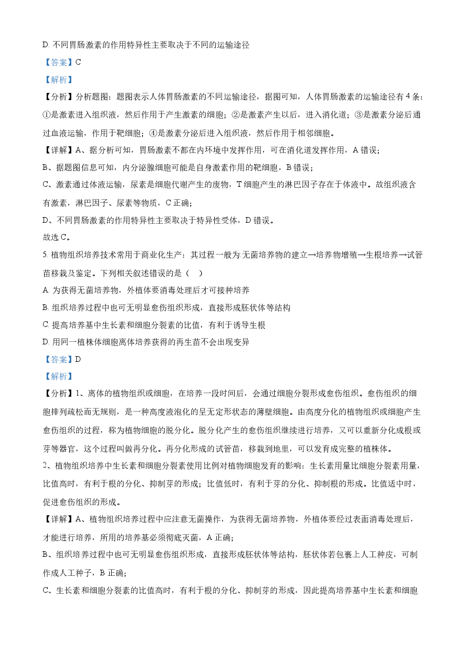精品解析：2021年新高考江苏生物高考真题（解析版）.docx，第3页预览