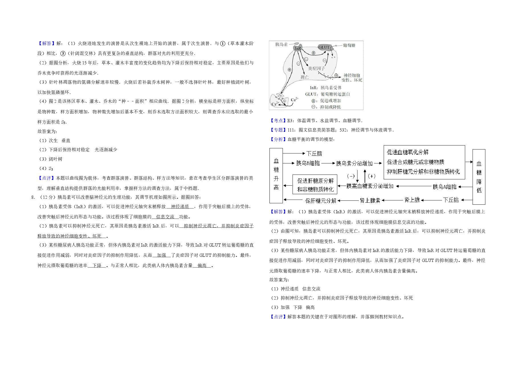 2017年天津市高考生物试卷解析版 .doc,第4页预览