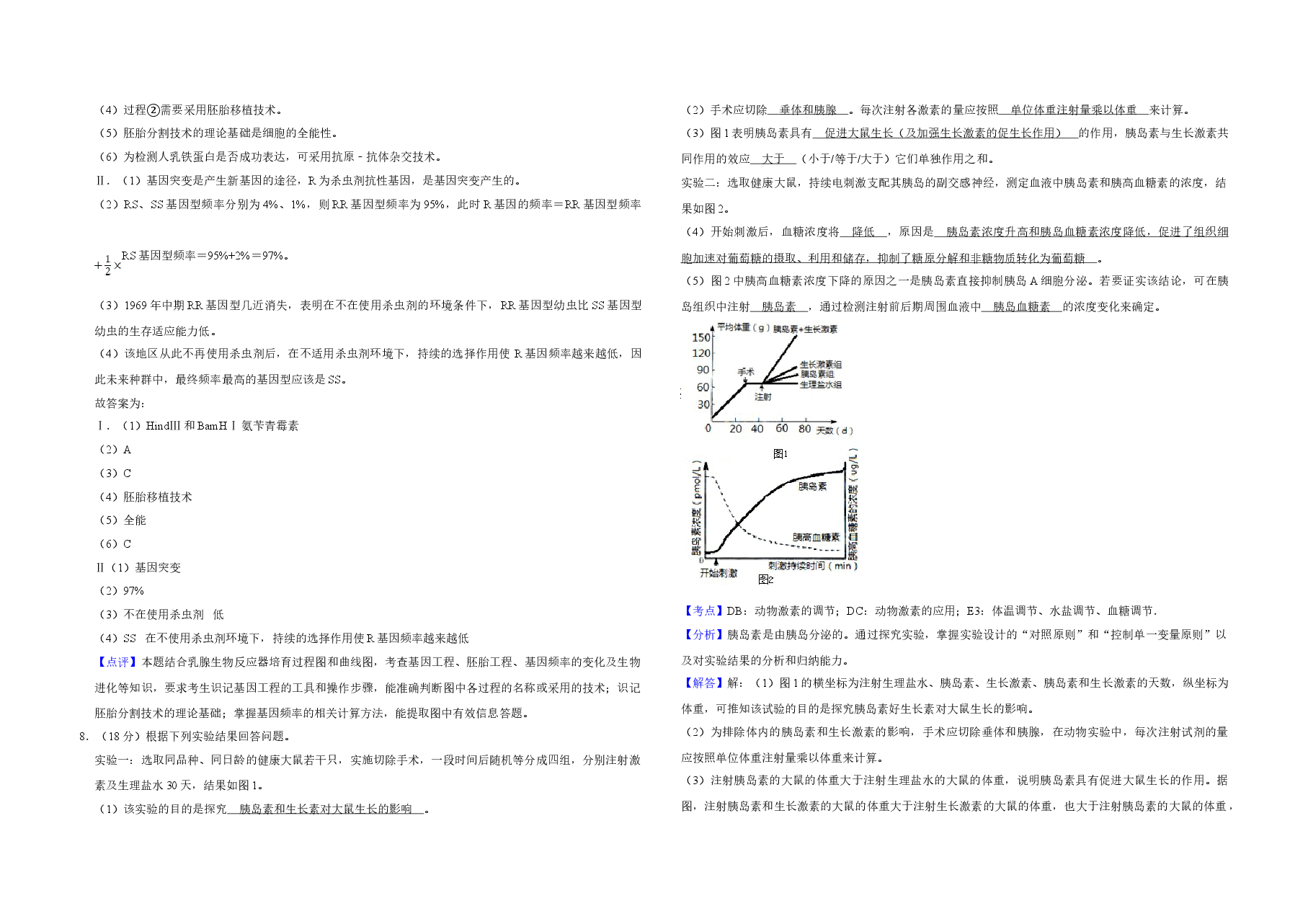 2010年天津市高考生物试卷解析版   .doc，第4页预览