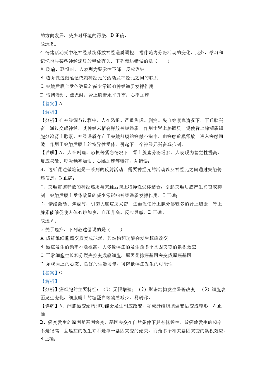 精品解析:2022年新高考湖南生物高考真题(解析版).docx,第3页预览