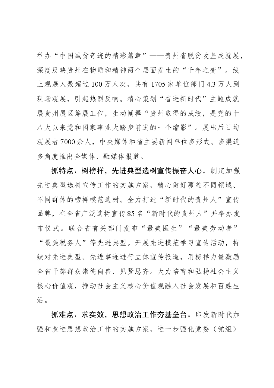 主动作为守正创新,不断加强和改进思政工作.docx,第2页预览