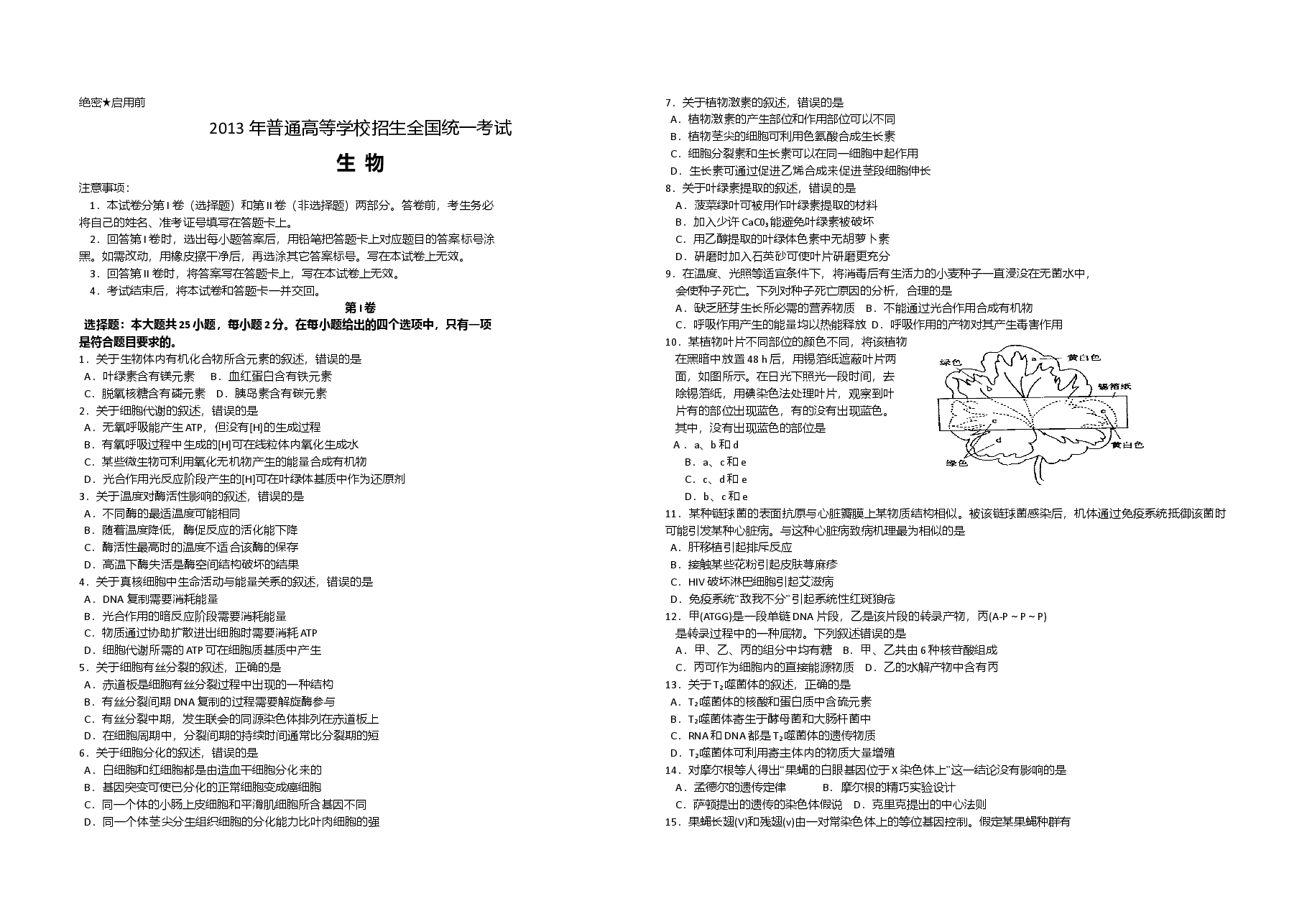 2013年高考海南卷生物（原卷版）.doc，第1页预览
