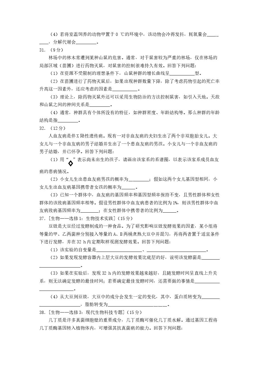 2017年高考重庆高考理综生物试题含答案word版.doc，第3页预览