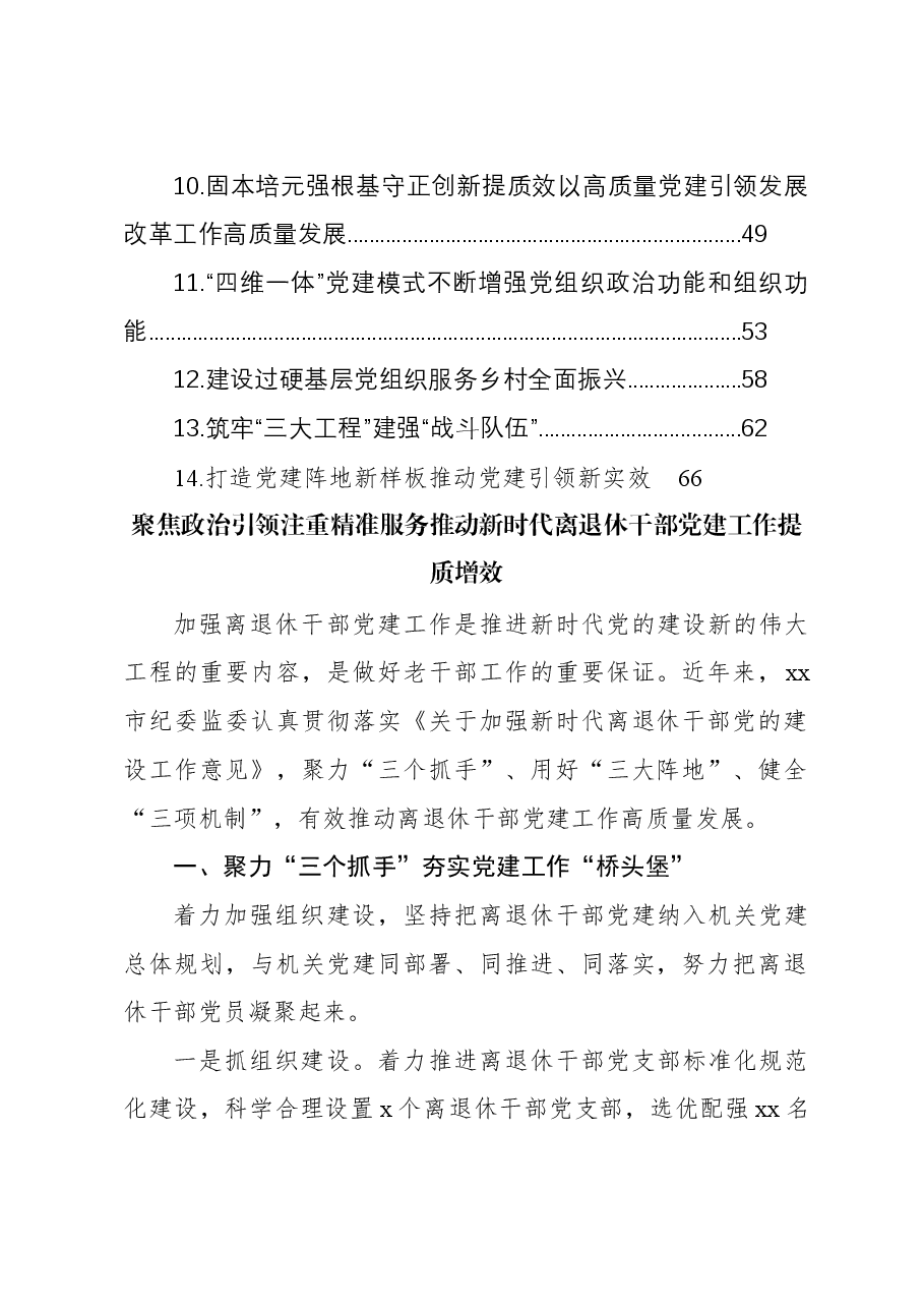 (14篇)直机关基层组织建设推进会交流发言材料汇编.docx,第2页预览