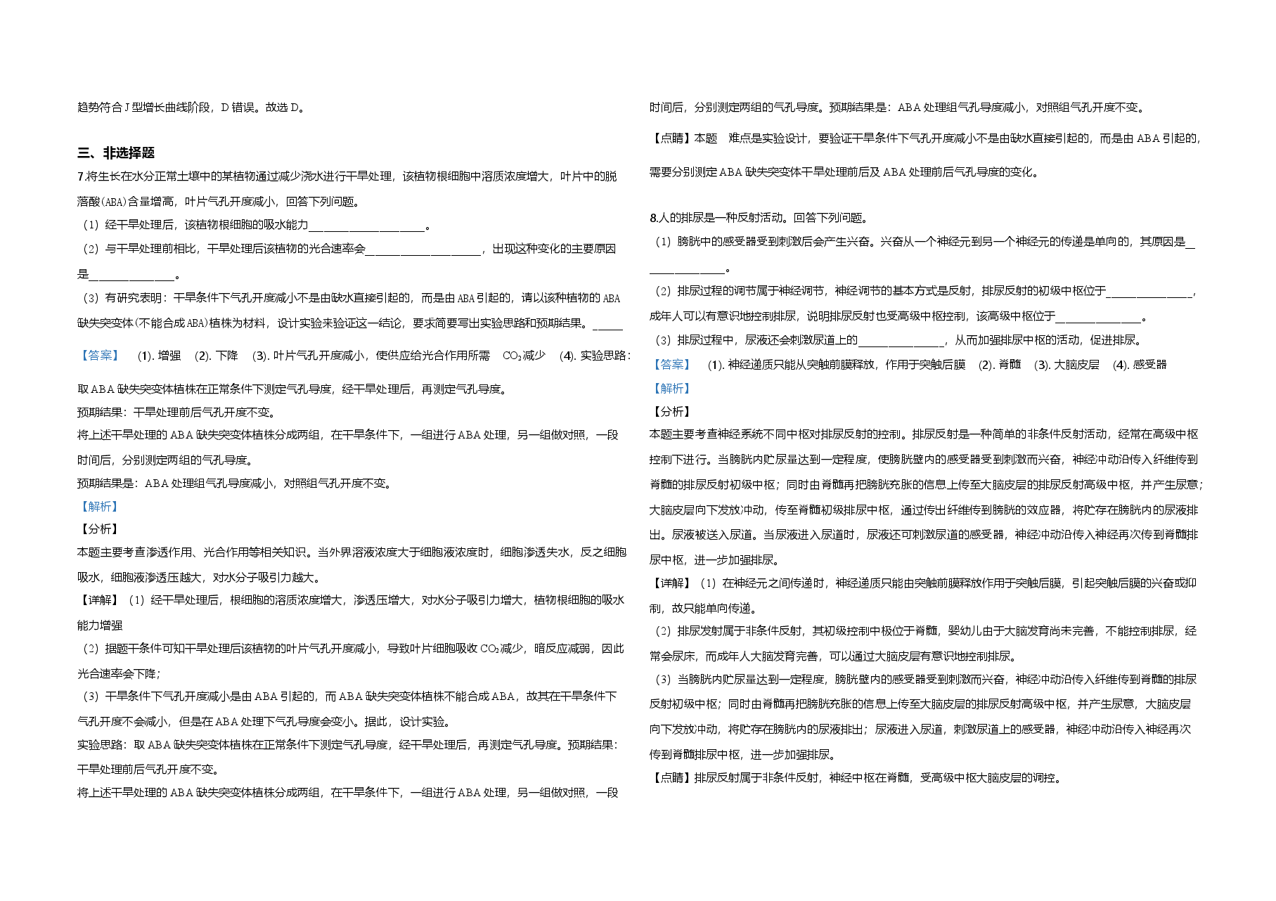 2019年高考真题 生物(山东卷)(含解析版).doc,第3页预览