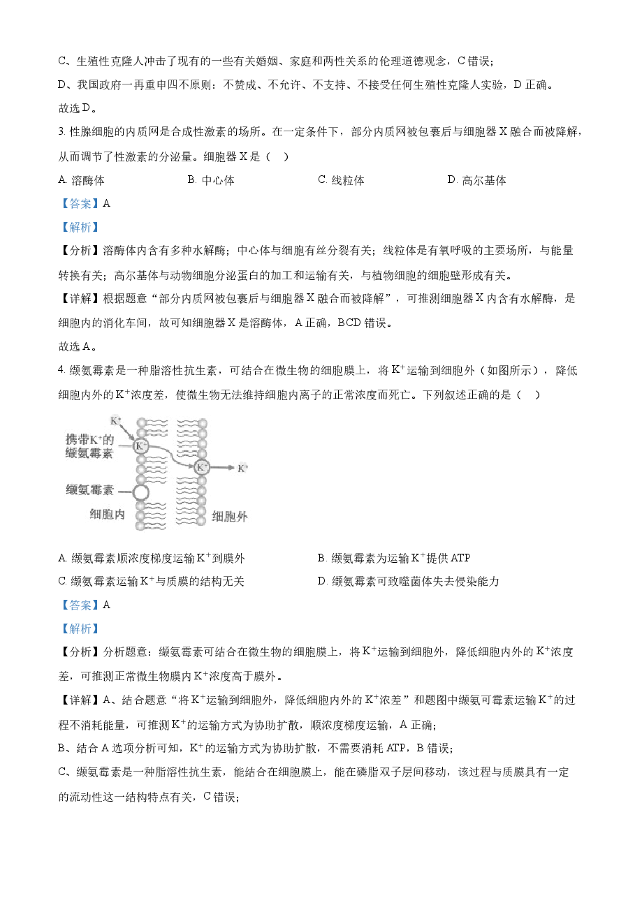 精品解析：2023年1月浙江省普通高校招生选考科目考试生物试题（解析版）.docx，第2页预览