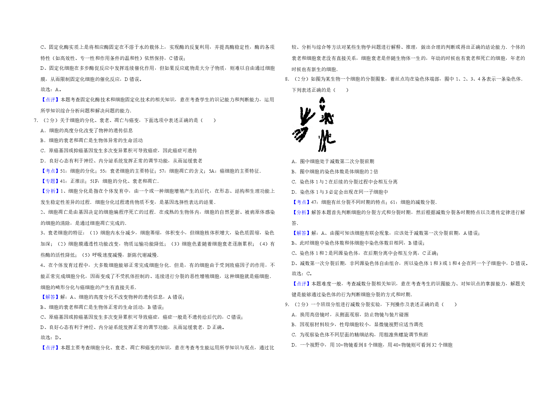 2013年江苏省高考生物试卷解析版 .doc,第3页预览