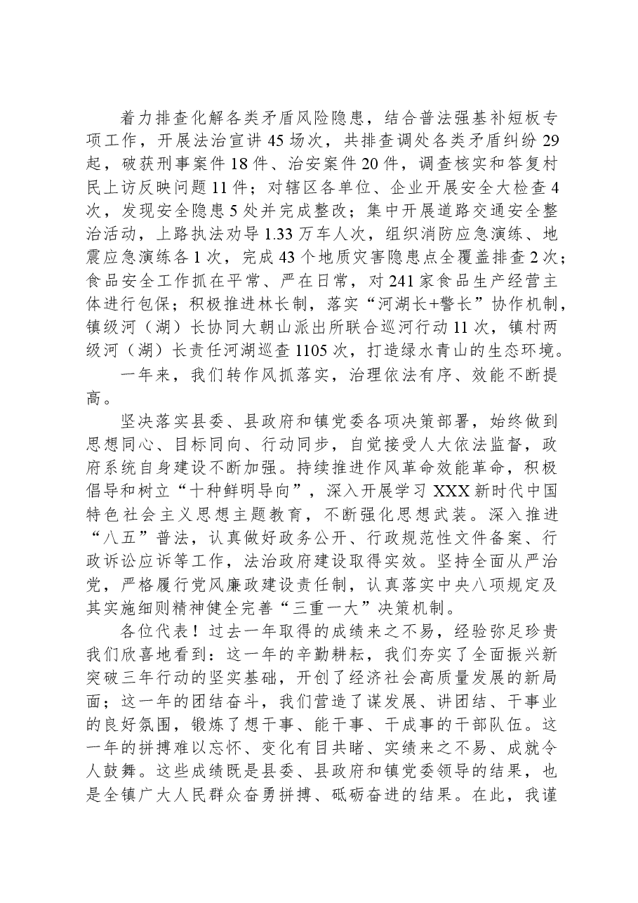 2024年大朝山东镇政府工作报告.docx，第4页预览
