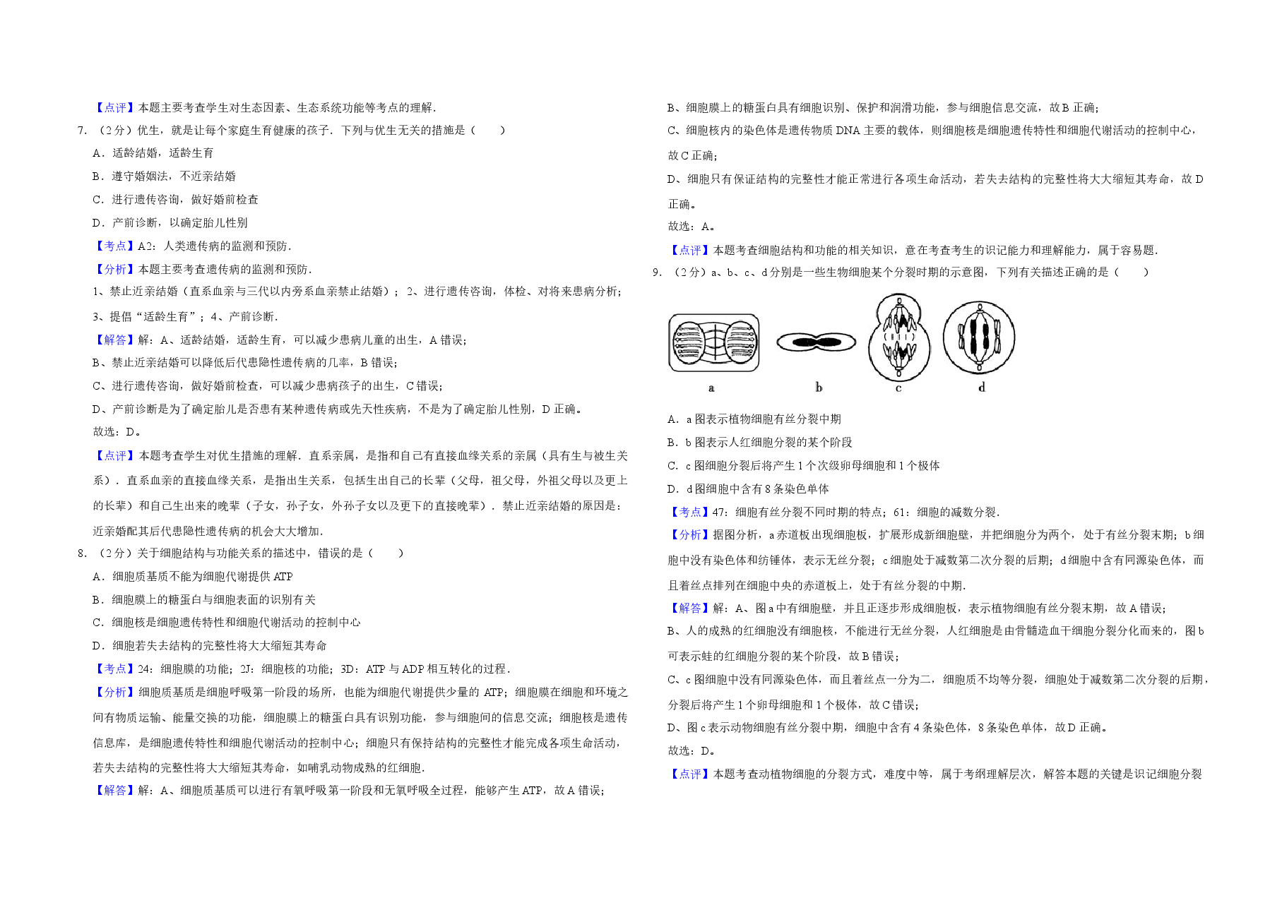 2007年江苏省高考生物试卷解析版 .doc,第3页预览