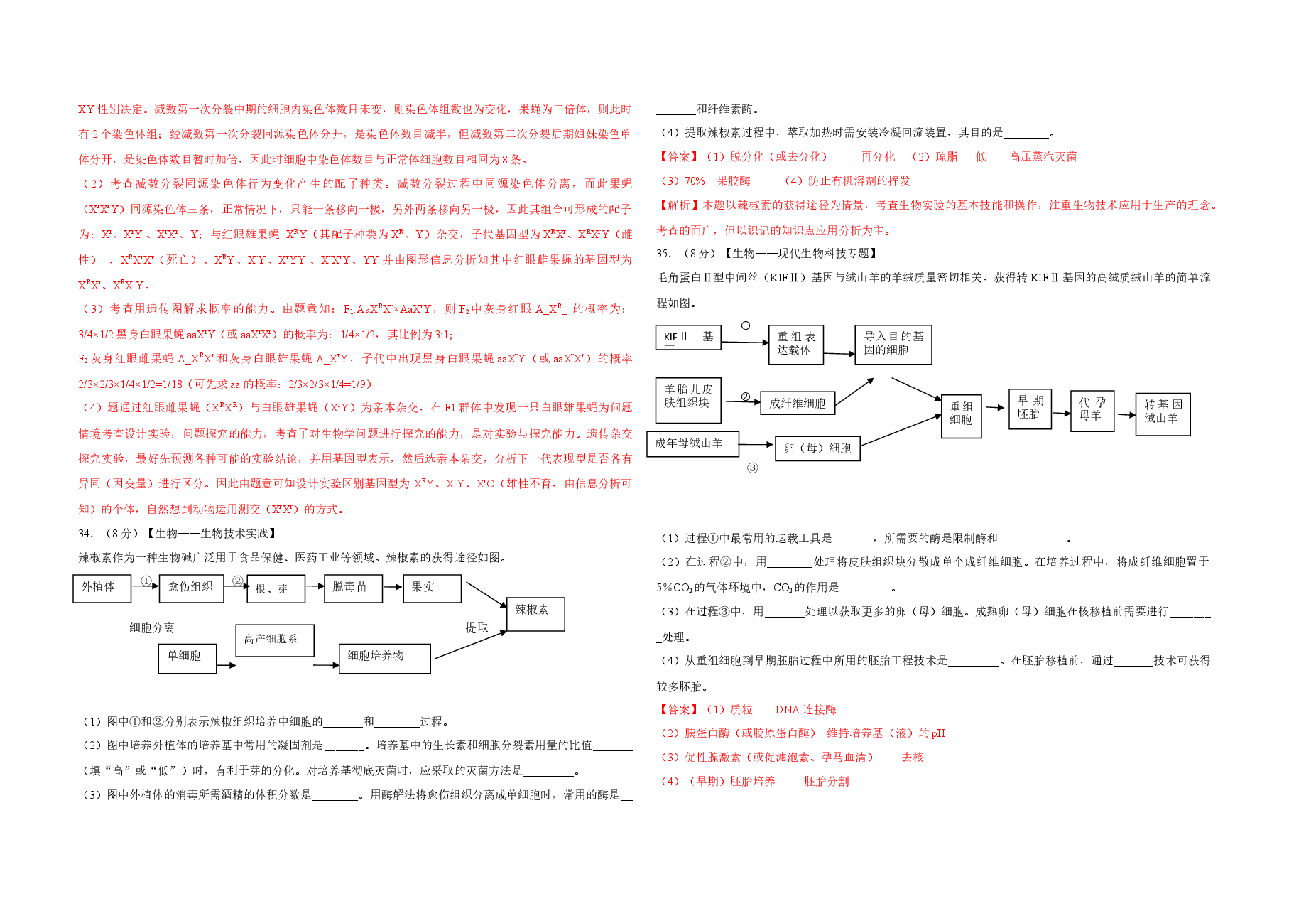 2012年高考真题 生物(山东卷)（含解析版）.docx，第4页预览