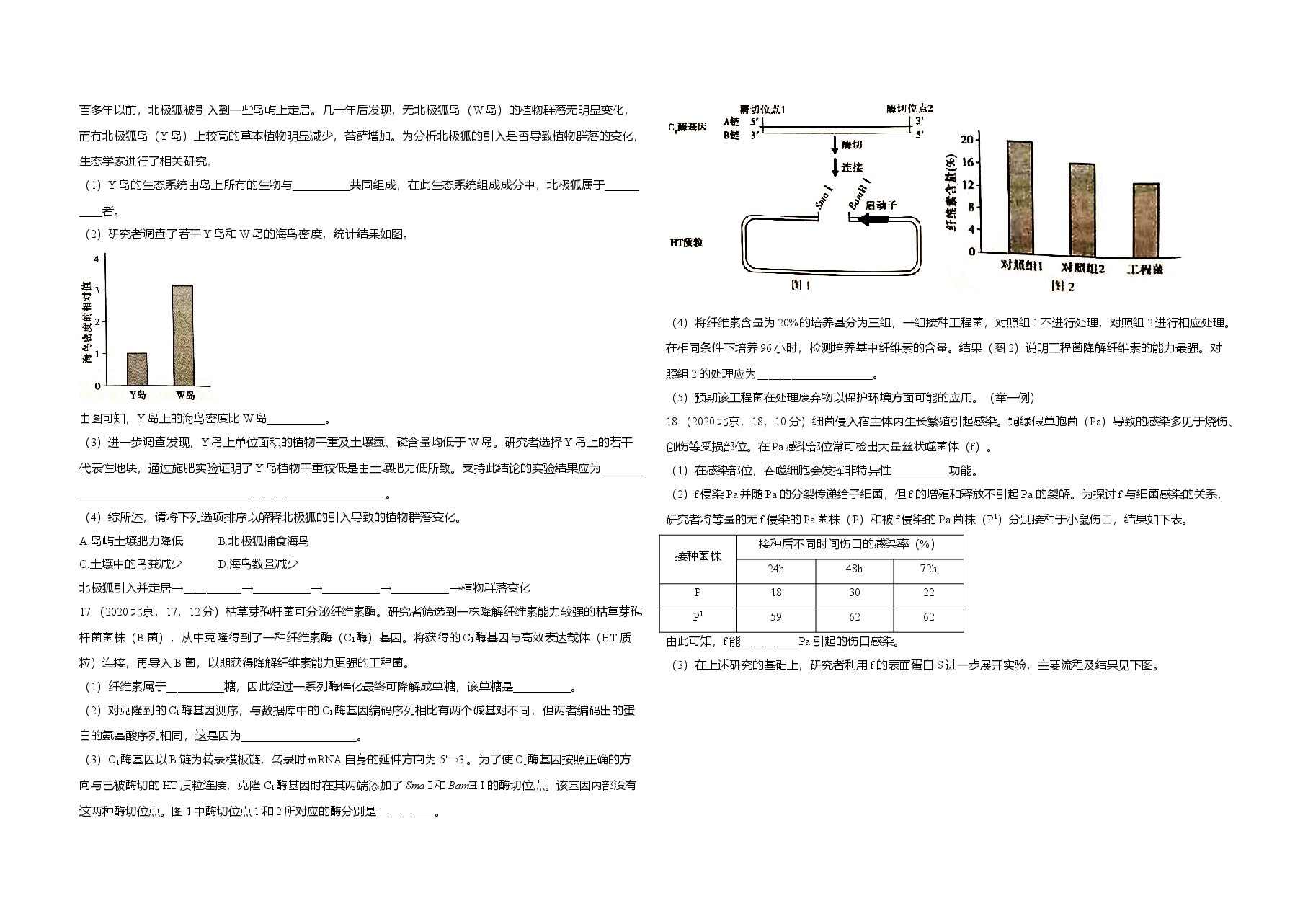 2020年北京市高考生物试卷（原卷版）.doc，第3页预览