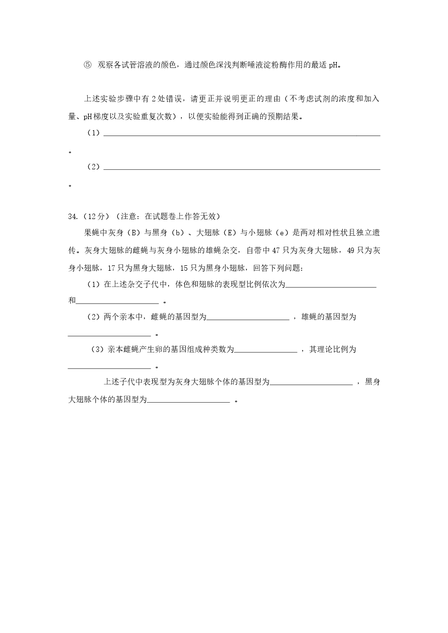 2012年贵州省高考生物试卷及答案.docx,第3页预览
