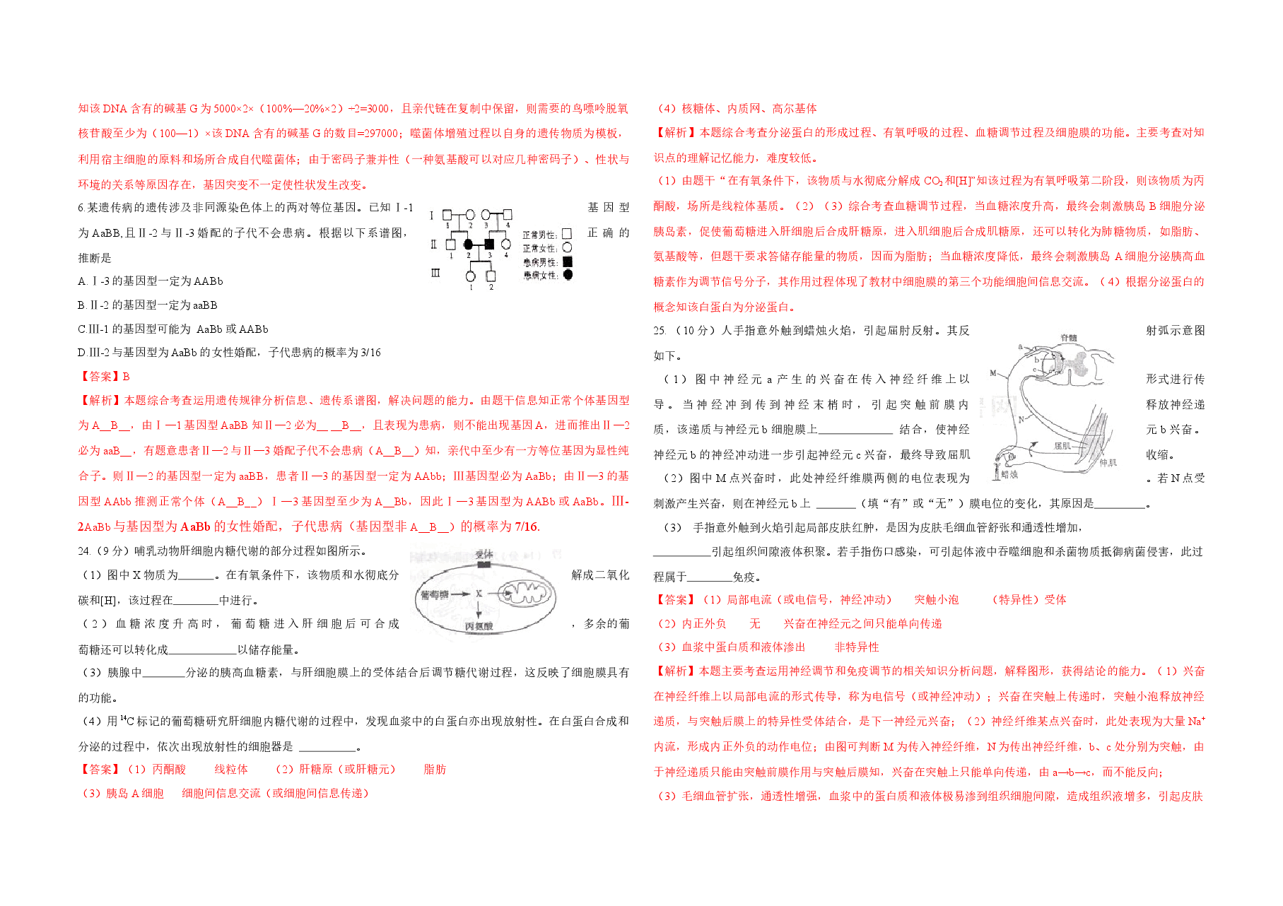 2012年高考真题 生物(山东卷)（含解析版）.docx，第2页预览