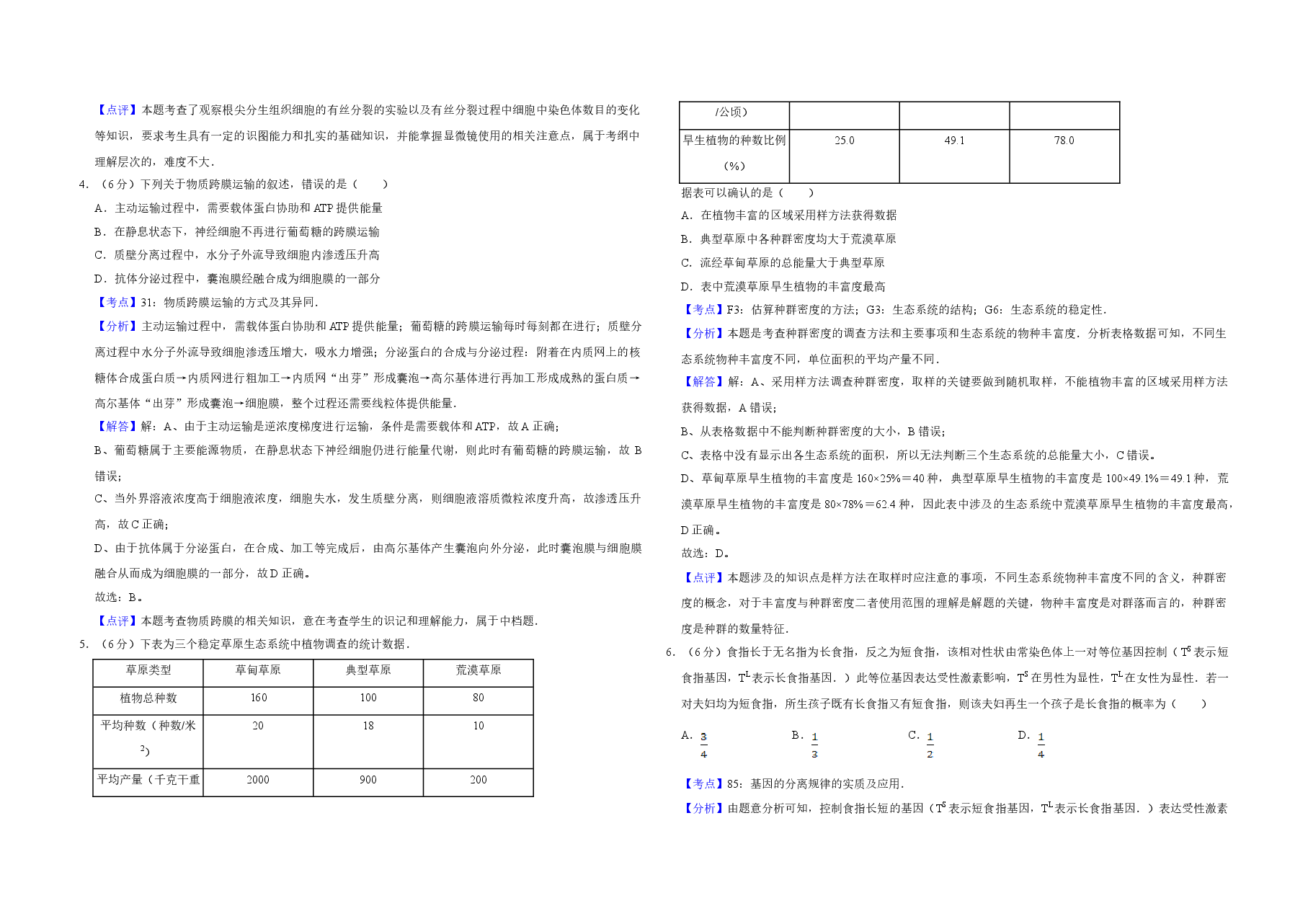 2010年天津市高考生物试卷解析版   .doc，第2页预览
