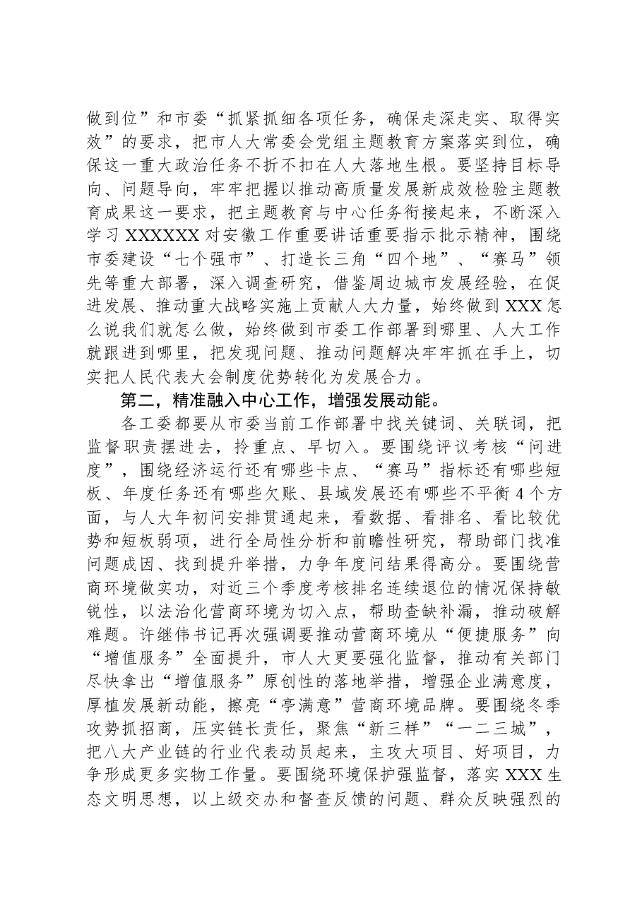 在市人大常委会会议上关于奋战四季度的讲话.docx，第2页预览