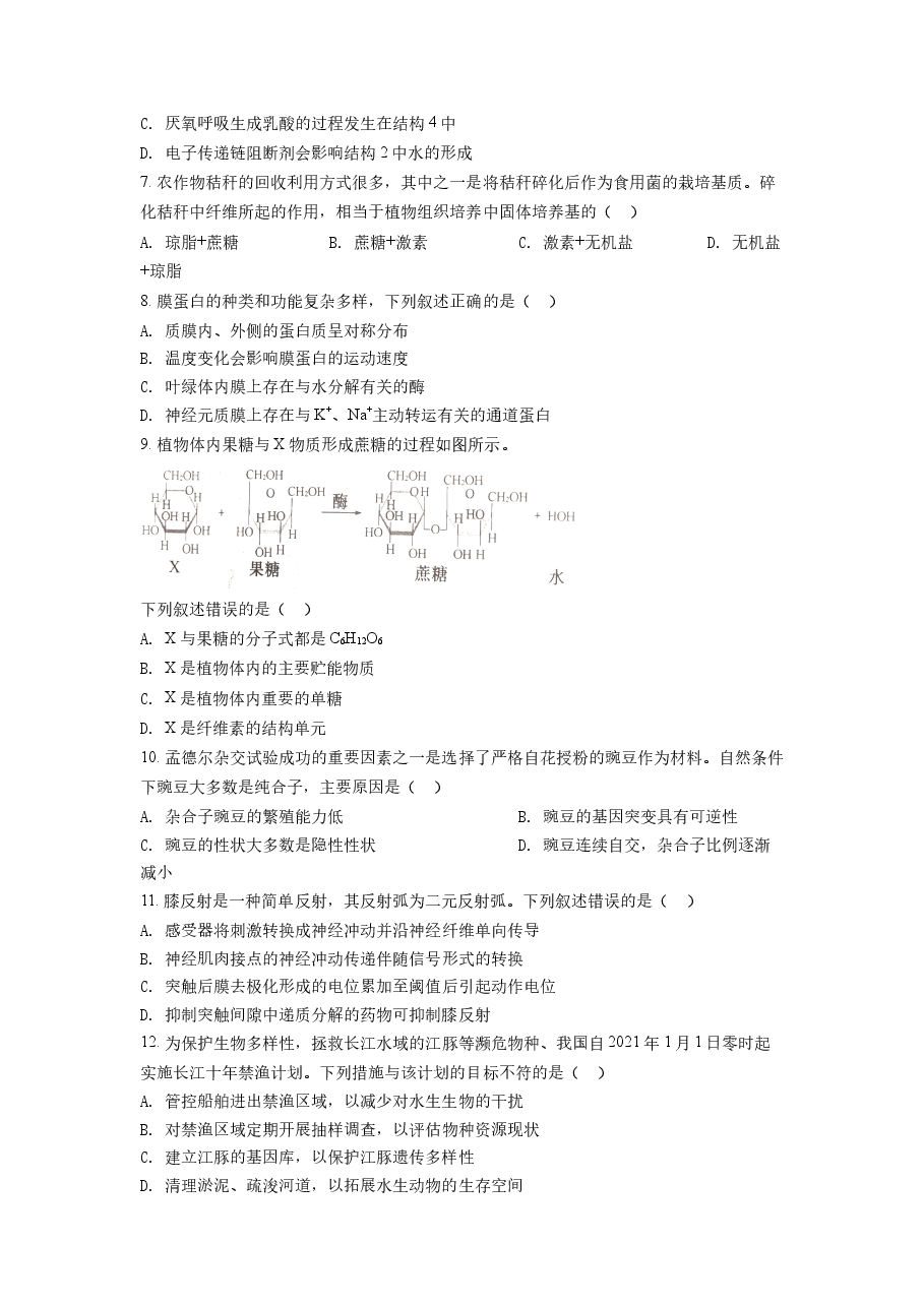 精品解析:2022年1月新高考浙江省生物高考真题(原卷版).docx,第2页预览