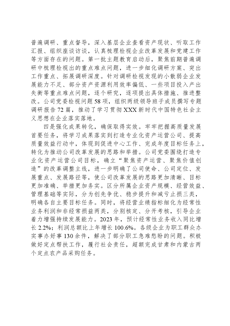 国企推进主题教育经验做法.docx,第2页预览