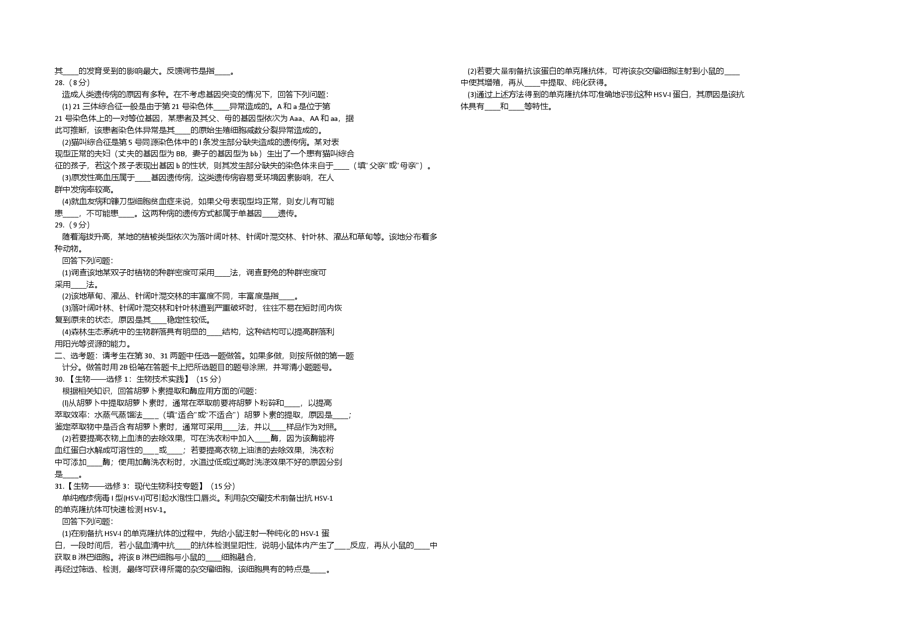 2013年高考海南卷生物（原卷版）.doc，第3页预览