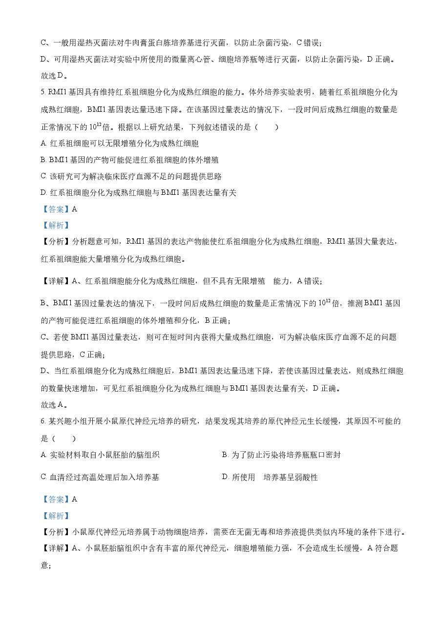 精品解析:2022年新教材湖北生物高考真题(部分试题)(解析版).docx,第3页预览