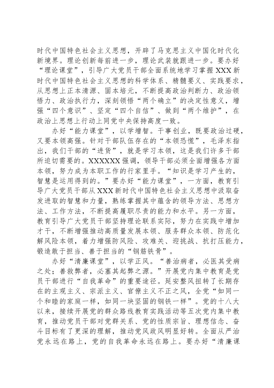 在市委理论学习中心组暨主题教育专题读书班上的研讨交流材料.docx,第2页预览