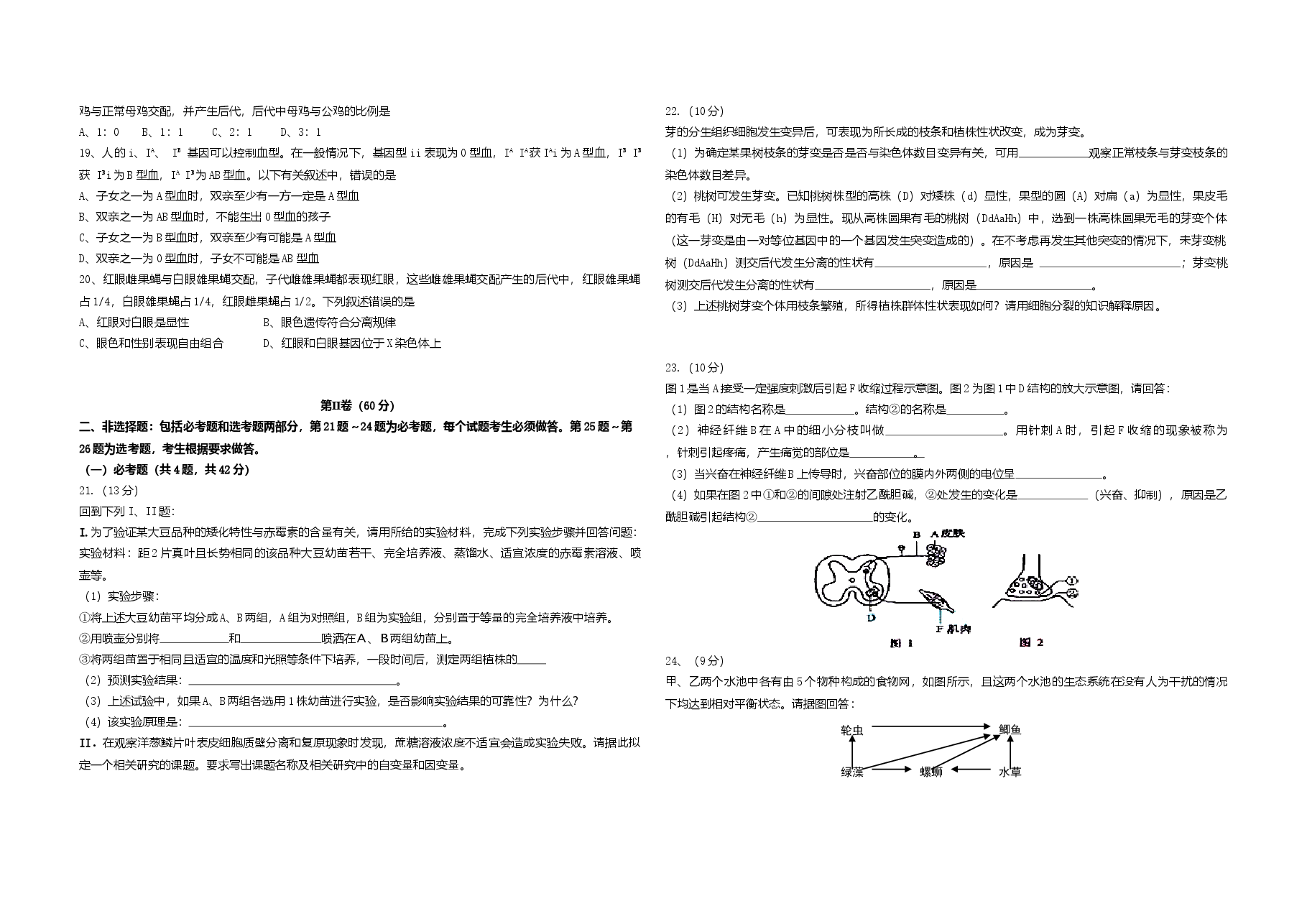 2008年高考海南卷生物试题及答案.doc,第2页预览