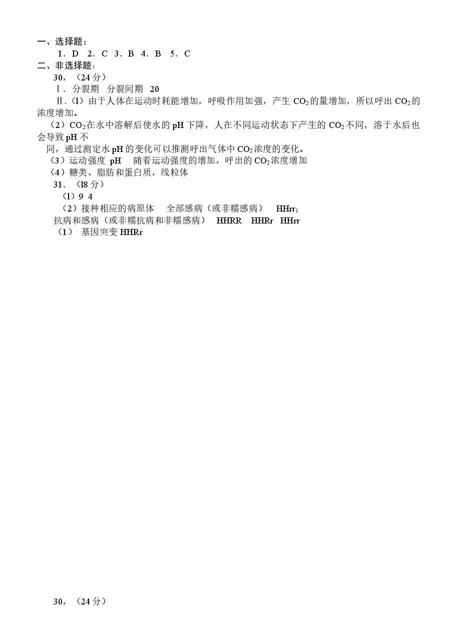 2008年四川省高考生物试卷及答案.doc，第3页预览