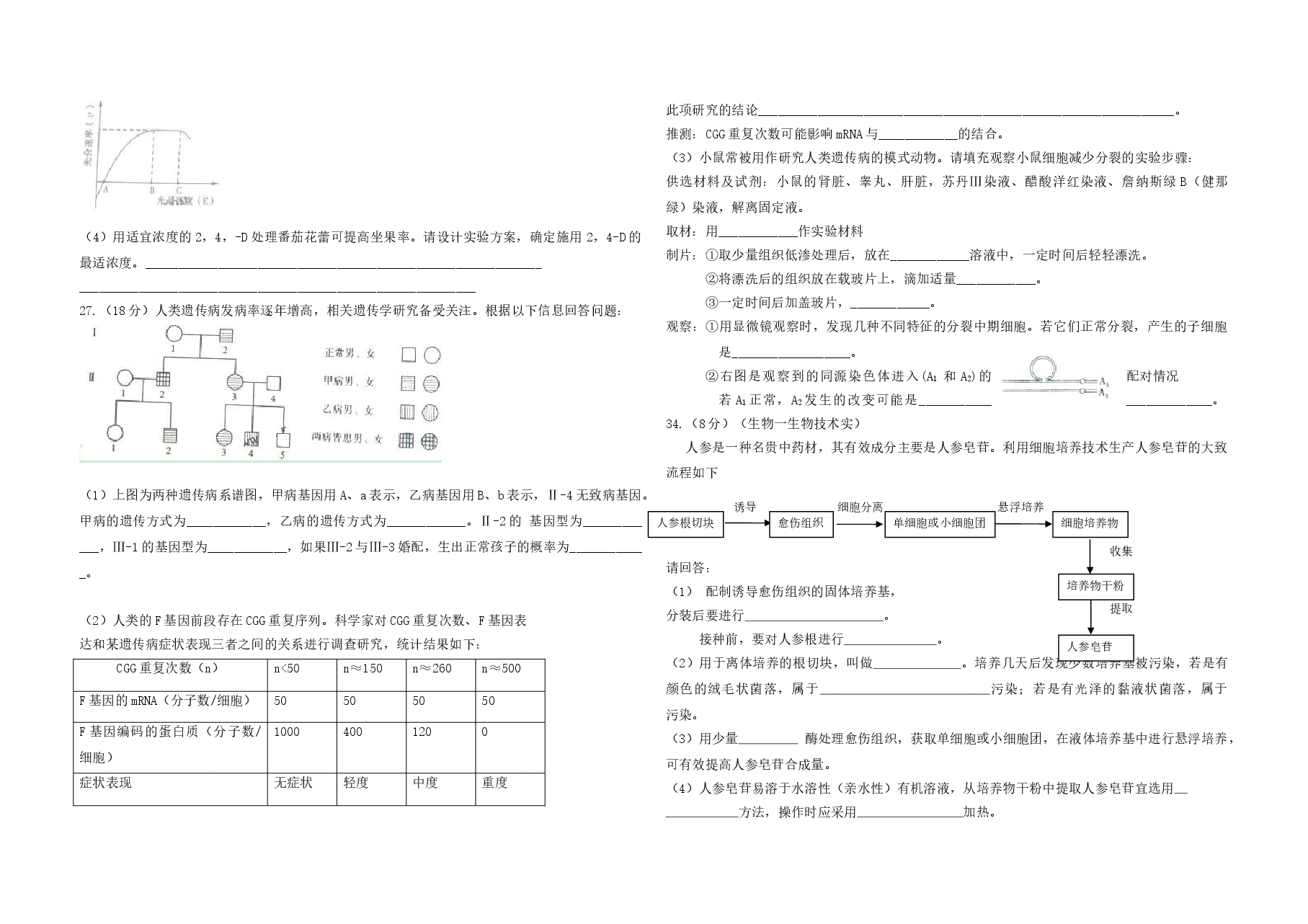 2009年高考真题 生物(山东卷)（原卷版）.doc，第2页预览