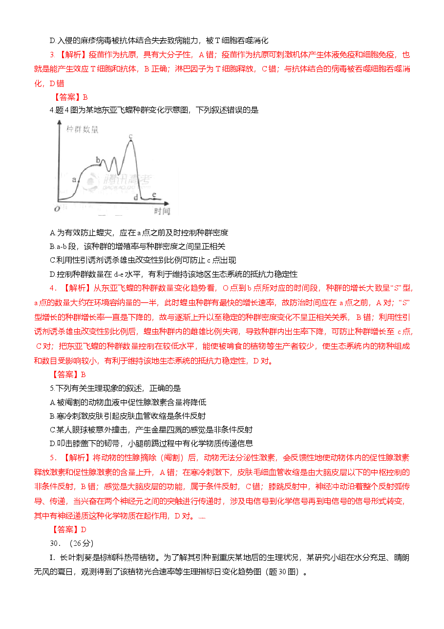 2012年高考重庆高考理综生物试题含答案word版.doc，第2页预览