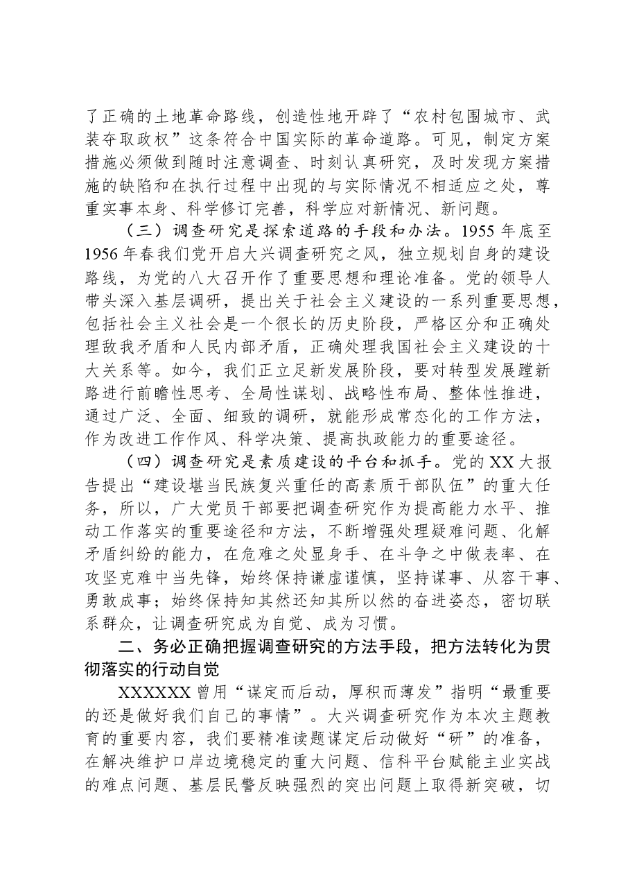 关于调查研究发言提纲.docx,第2页预览