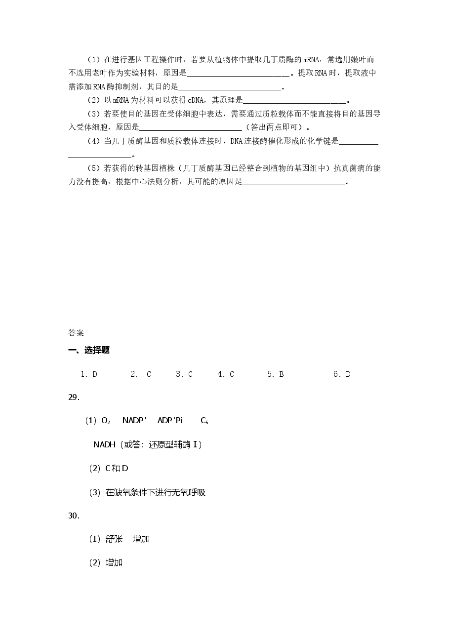 2017年高考重庆高考理综生物试题含答案word版.doc，第4页预览