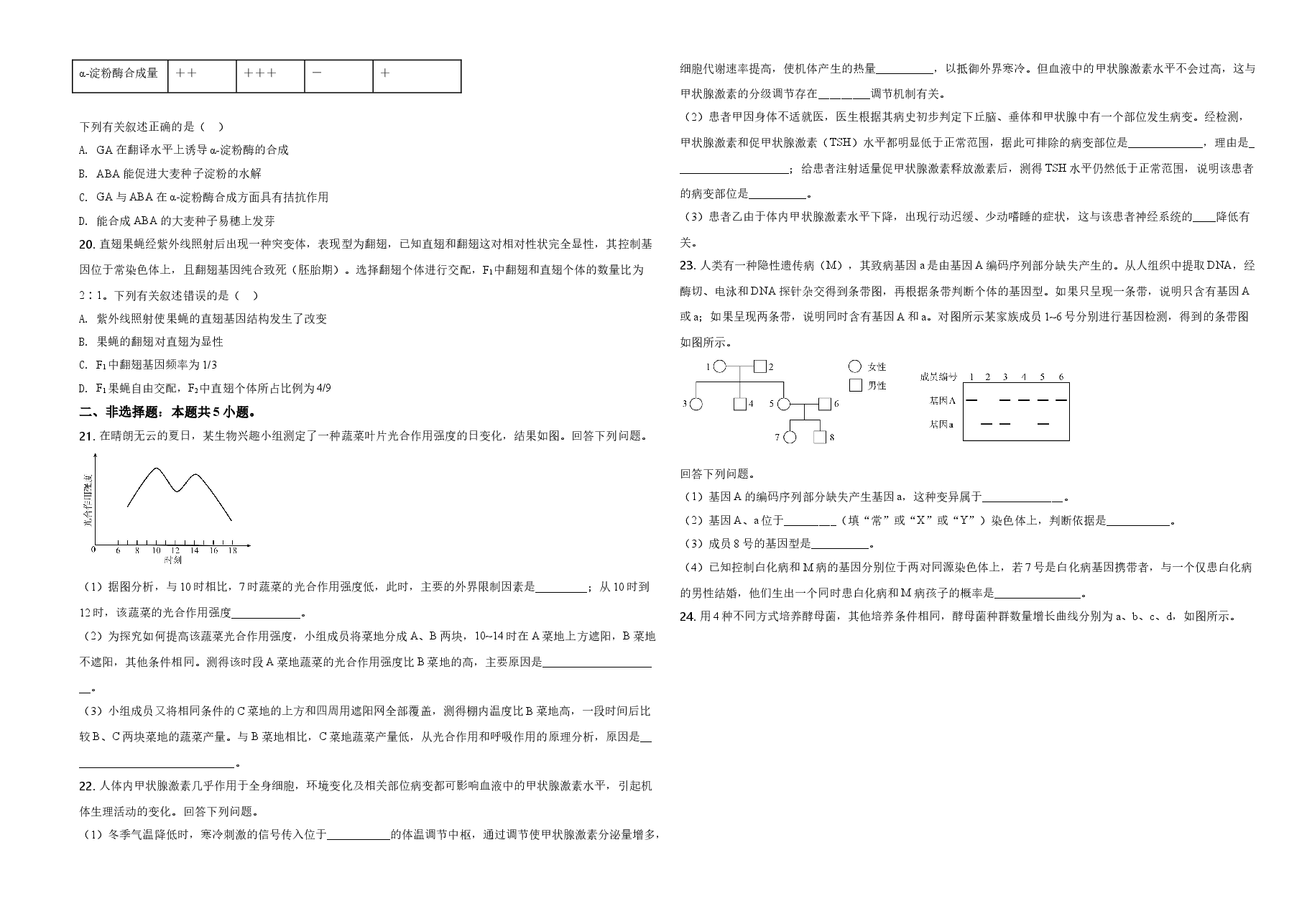 2020年高考海南卷生物(原卷版).doc,第3页预览