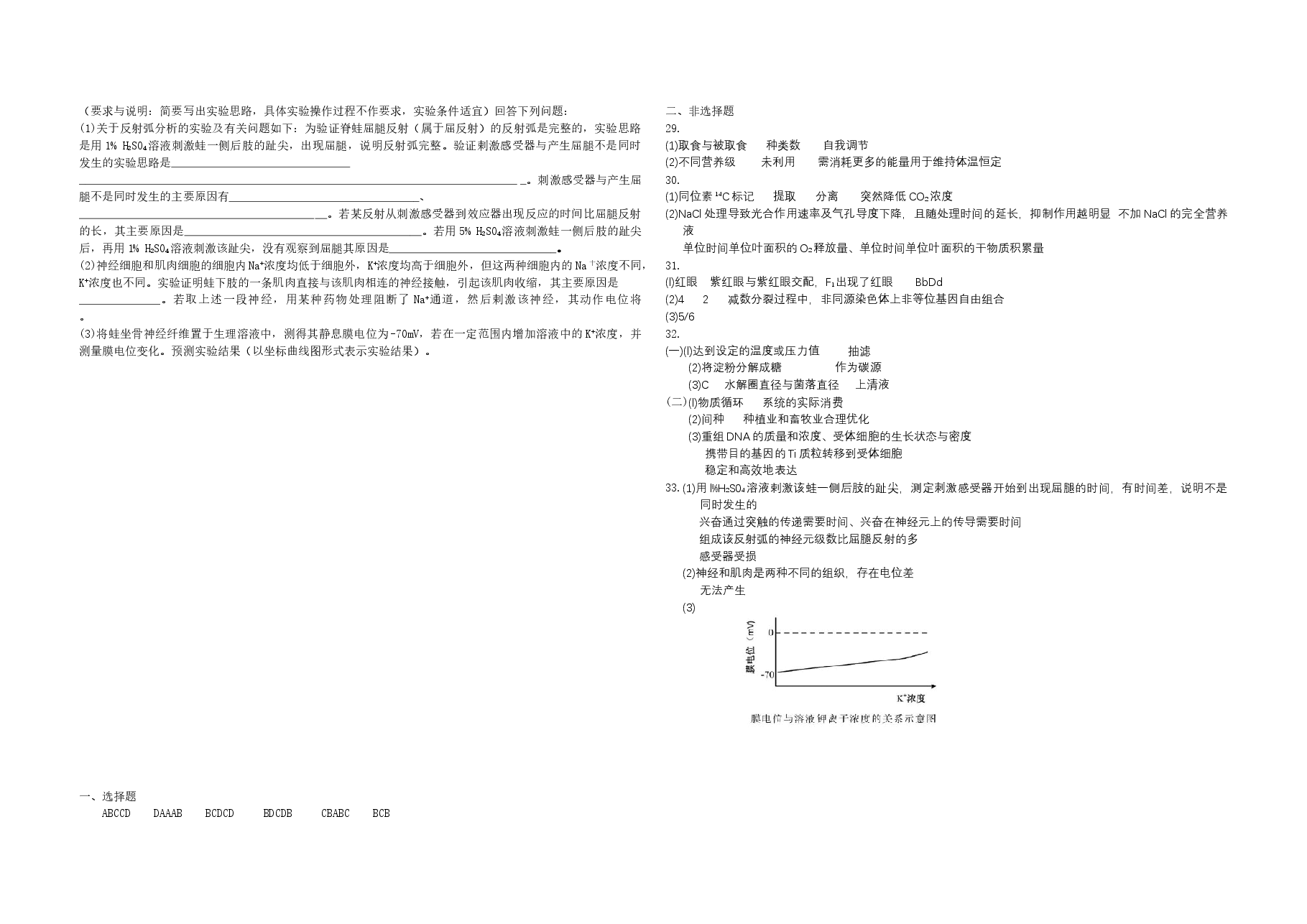 2018年浙江省高考生物【11月】(含解析版).doc,第4页预览