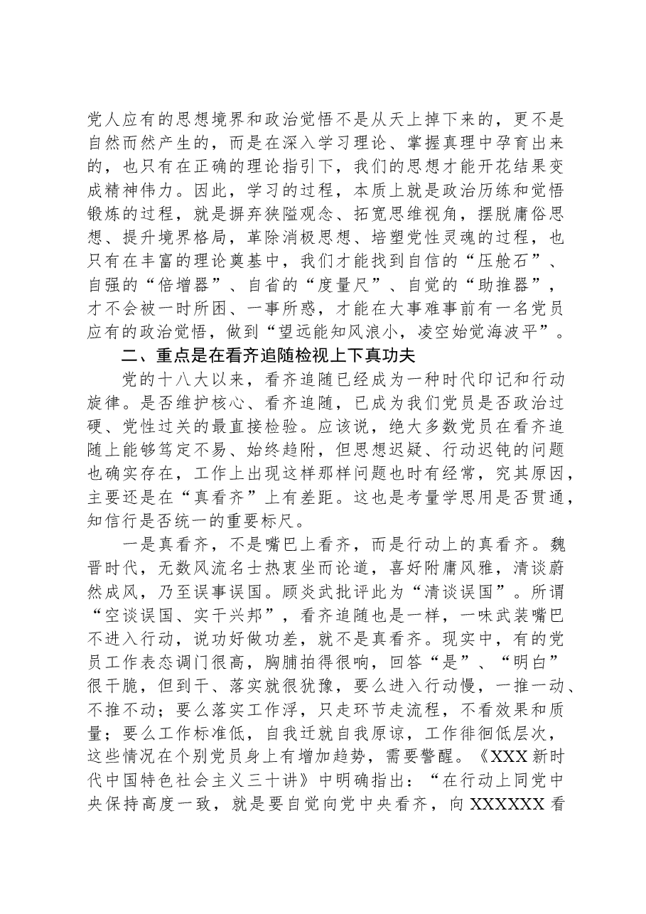 党课教育:“学思用”贯通,“知信行”统一.docx,第4页预览