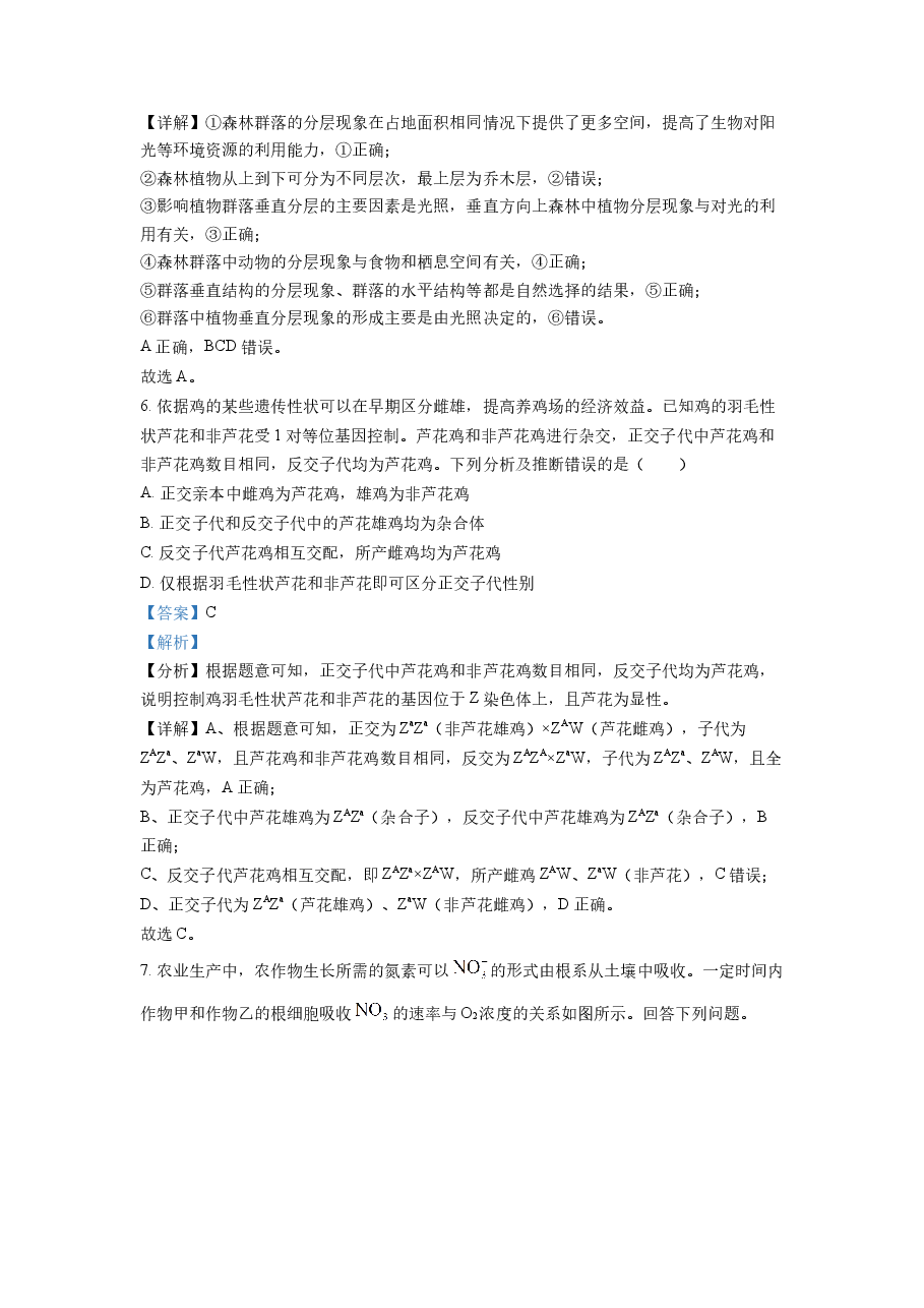 精品解析:2022全国统一高考生物试卷(全国乙卷)(解析版).docx,第4页预览
