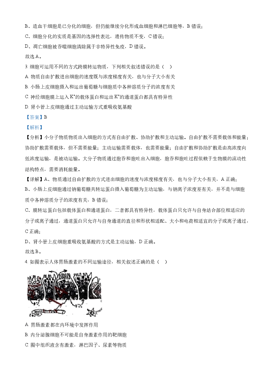 精品解析：2021年新高考江苏生物高考真题（解析版）.docx，第2页预览