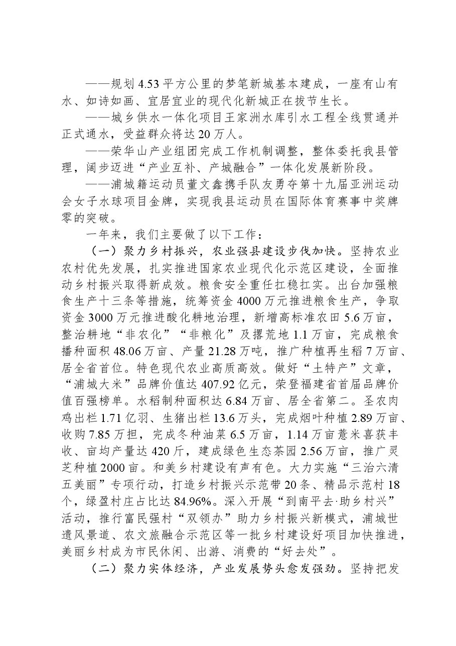 2024年浦城县政府工作报告.docx,第2页预览