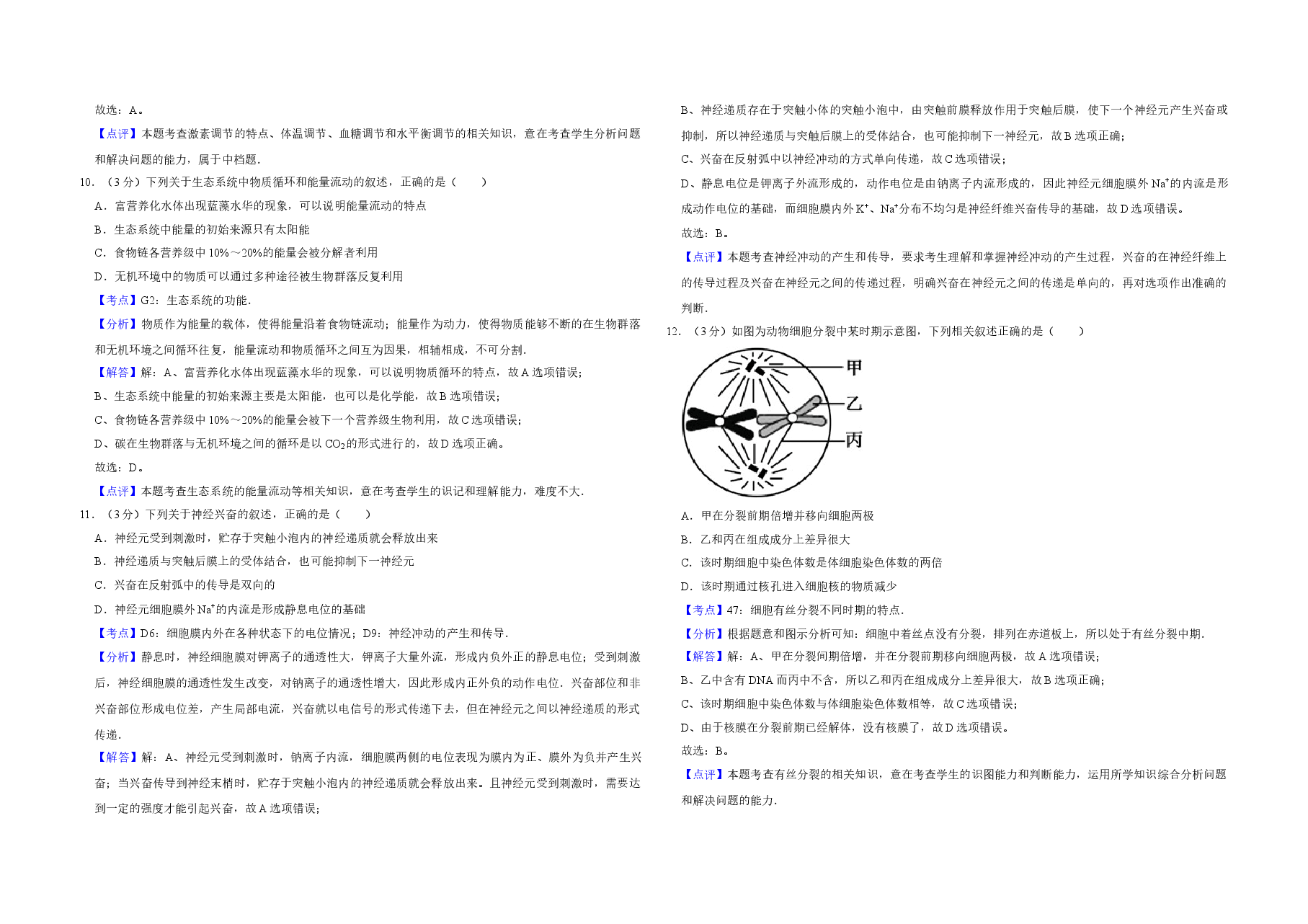 2014年江苏省高考生物试卷解析版 .doc,第4页预览