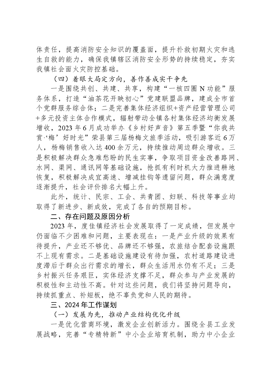 2024年度佳镇政府工作报告.docx,第3页预览