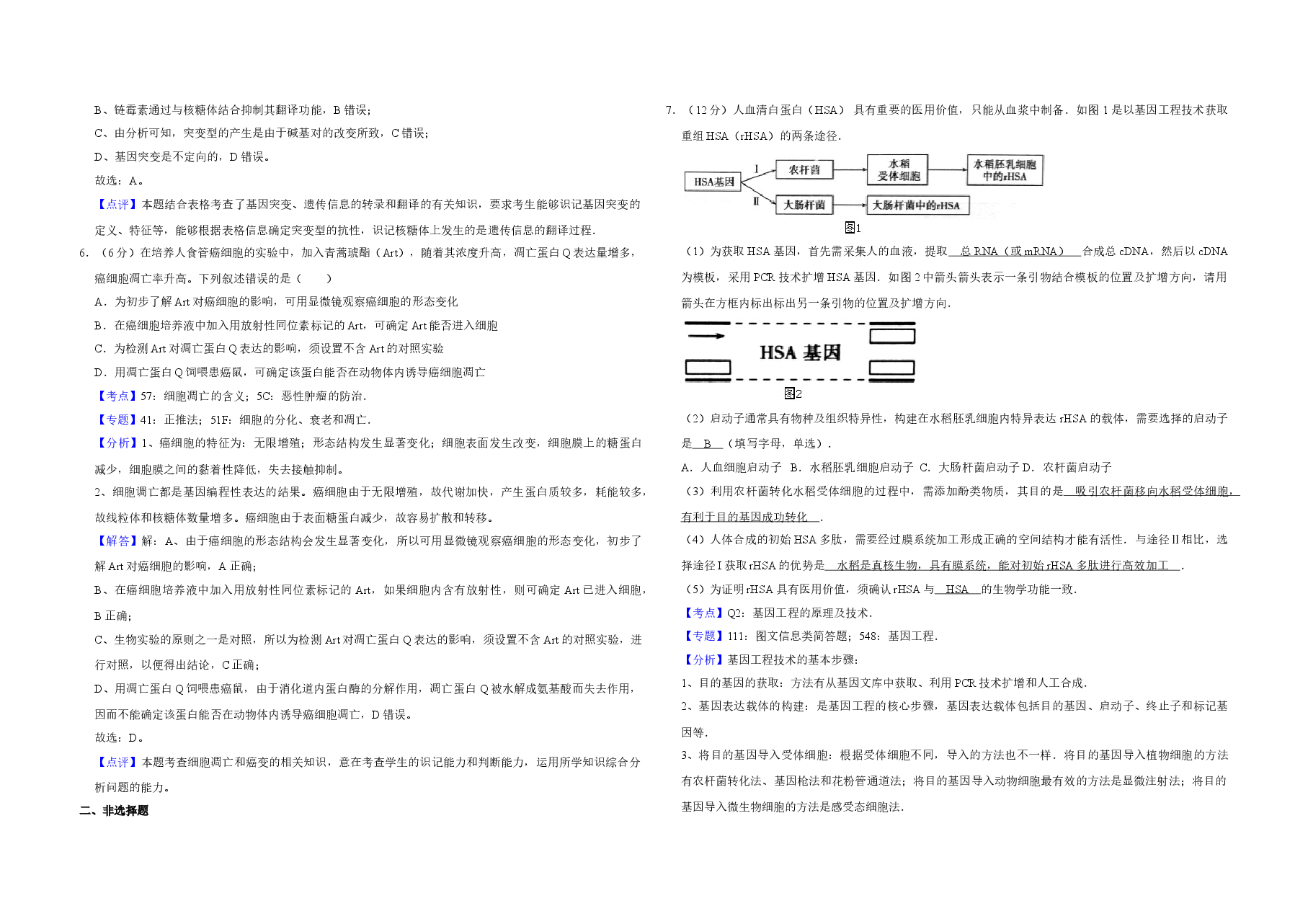 2016年天津市高考生物试卷解析版 .doc,第3页预览