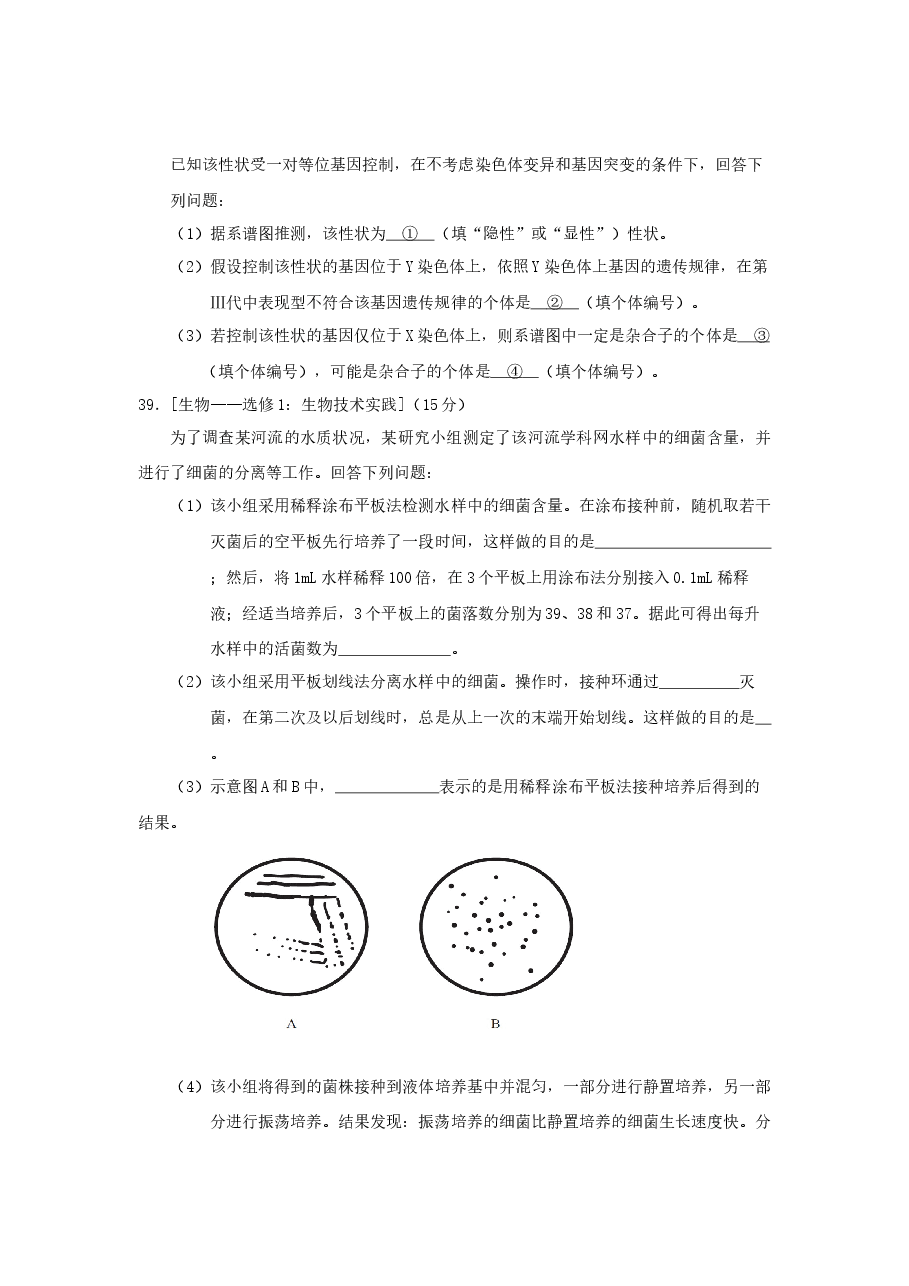 2014年贵州省高考生物试卷及答案.docx，第4页预览