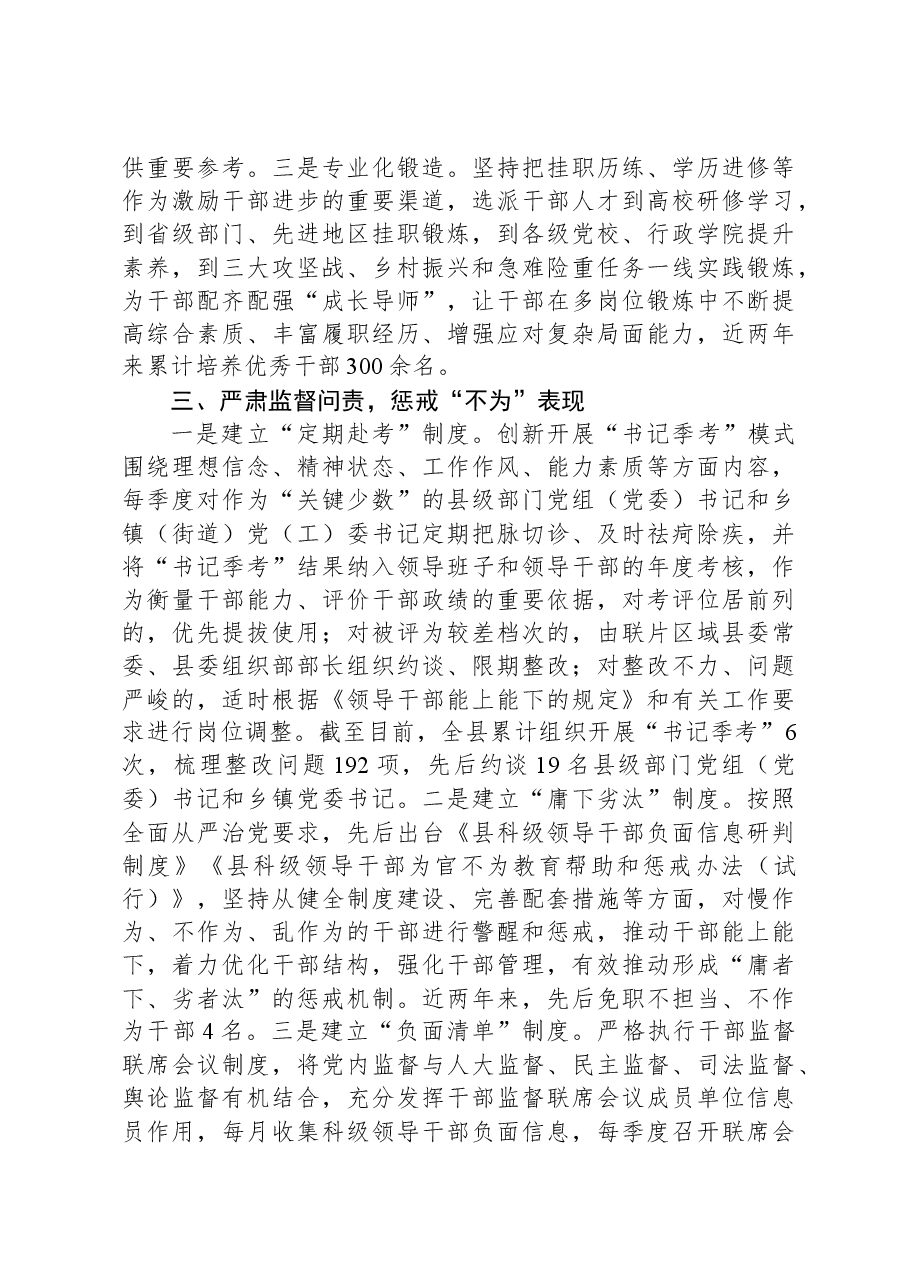 某县提高基层干部治理能力经验交流材料.docx，第3页预览