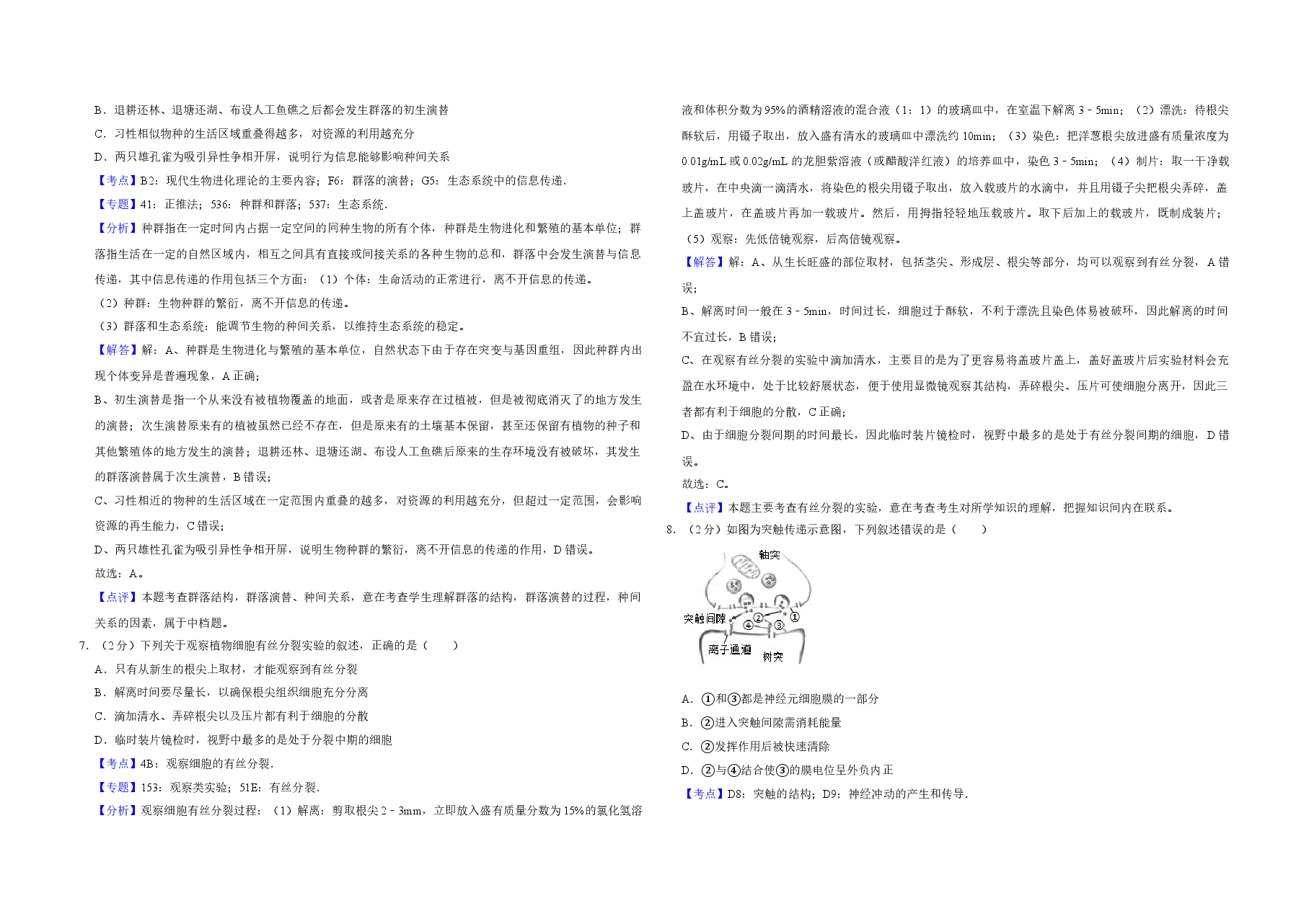 2019年江苏省高考生物试卷解析版 .doc,第3页预览