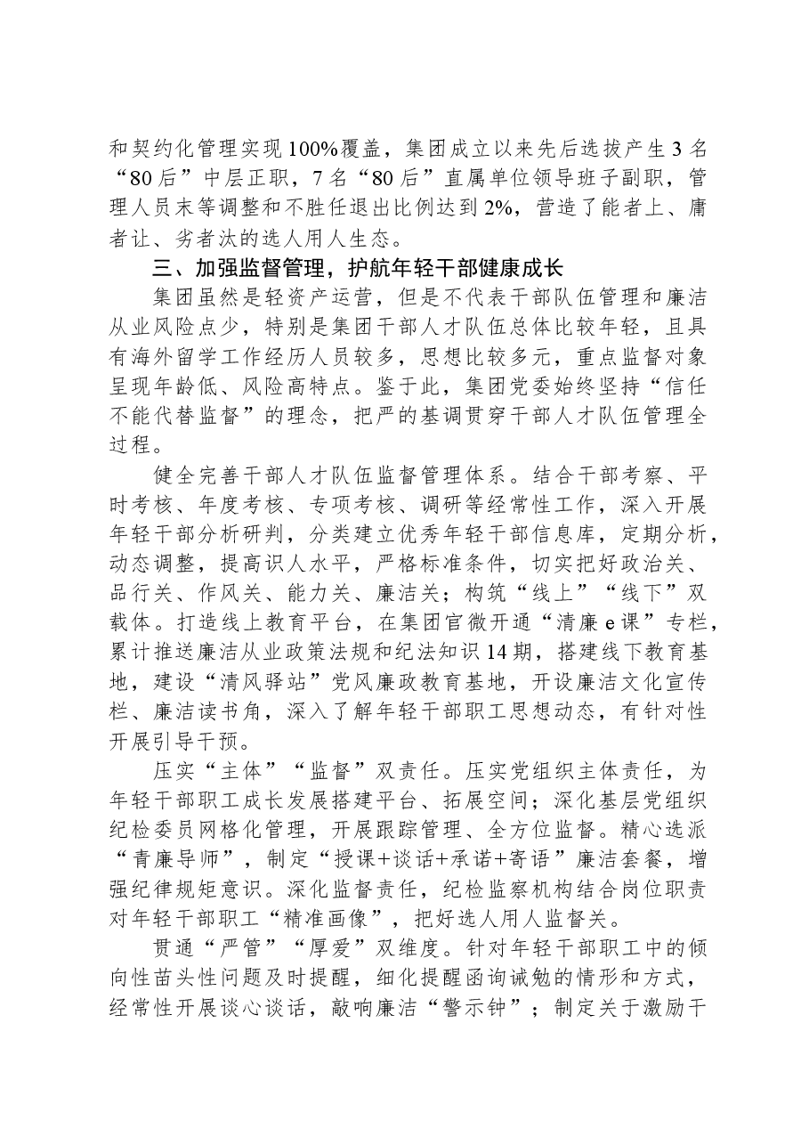 国企加强人才建设经验材料.docx,第3页预览