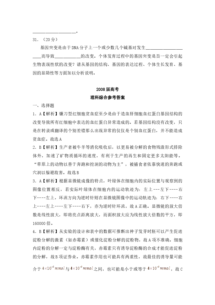 2008年福建高考生物真题及答案.docx,第4页预览