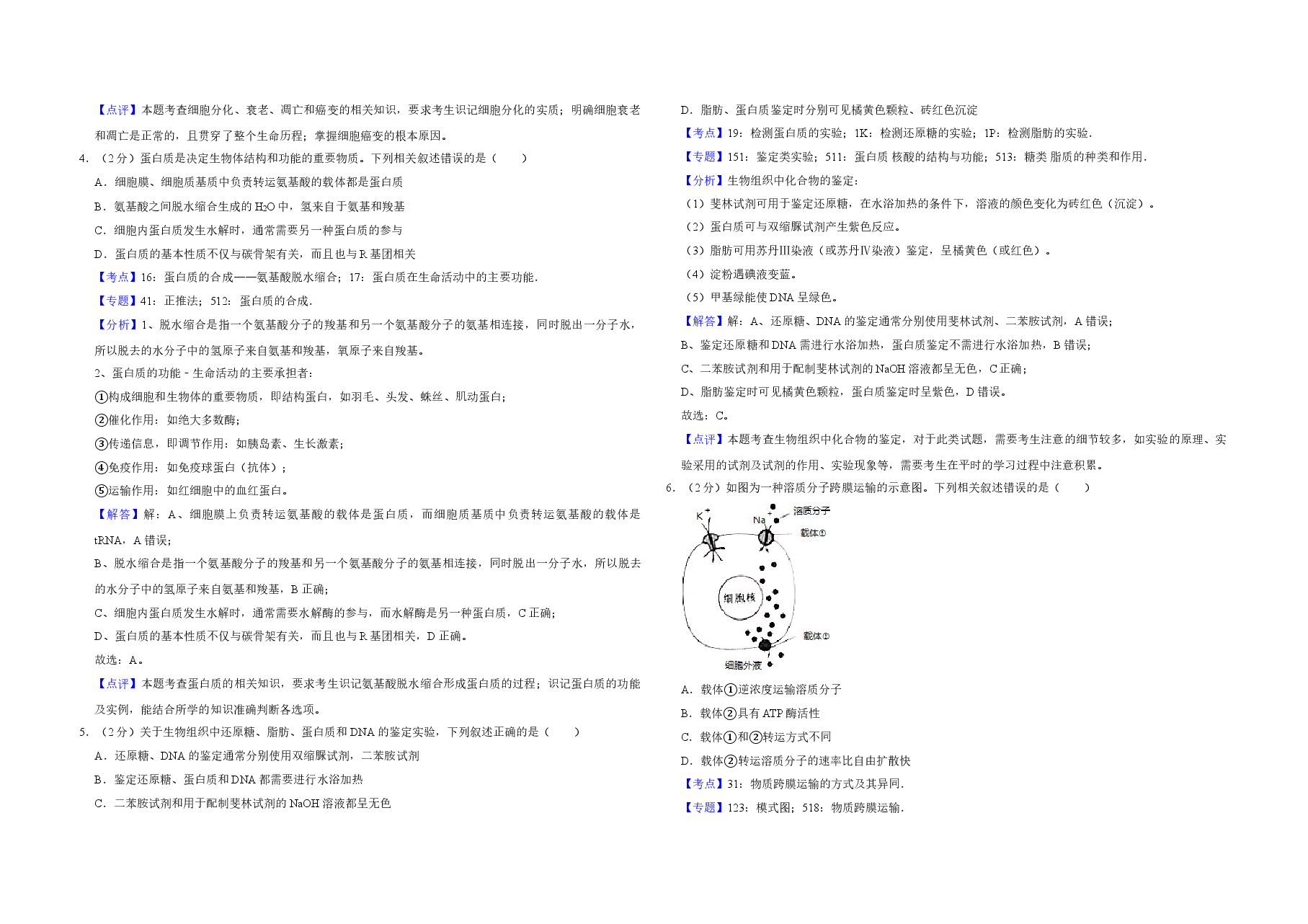 2016年江苏省高考生物试卷解析版 .doc,第2页预览